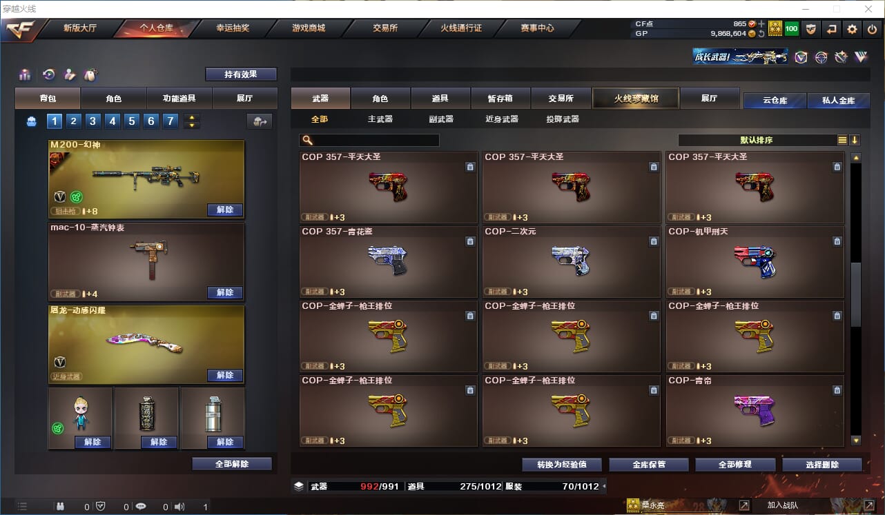 CFQM315083穿越火线账号详情图15 CFQM315083穿越火线账号详情图15