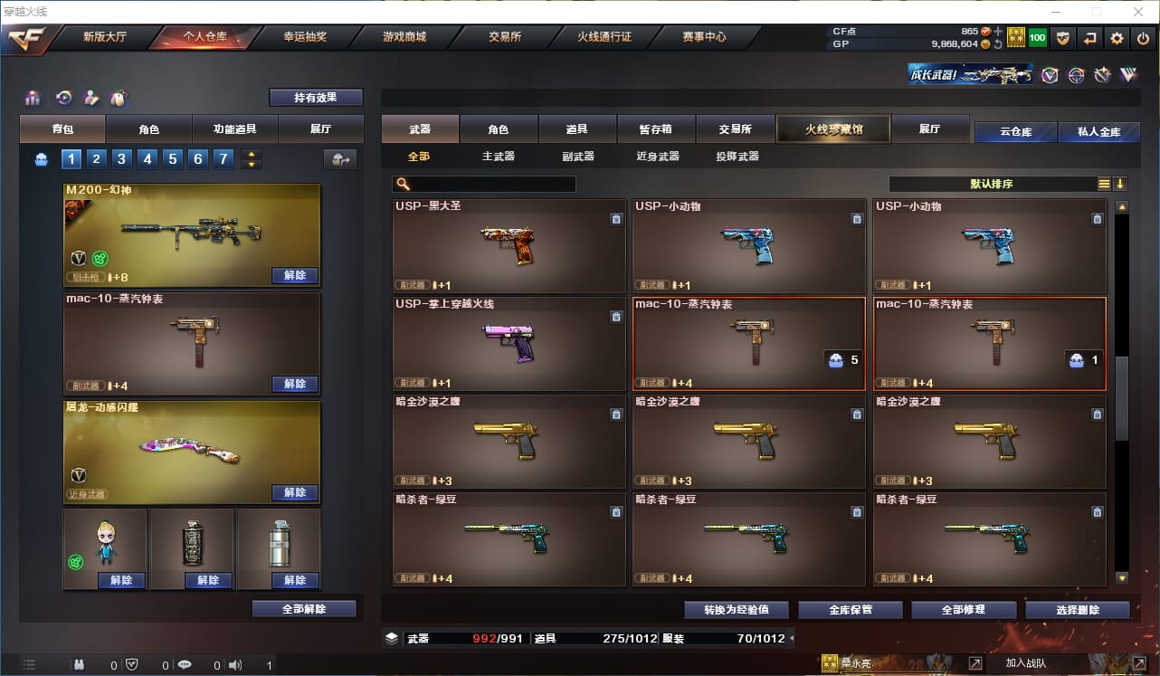 CFQM315083穿越火线账号详情图16 CFQM315083穿越火线账号详情图16