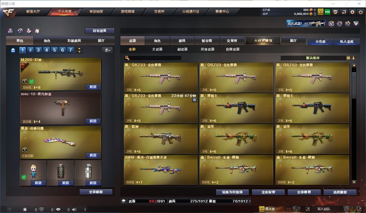 CFQM315083穿越火线账号详情图7 CFQM315083穿越火线账号详情图7