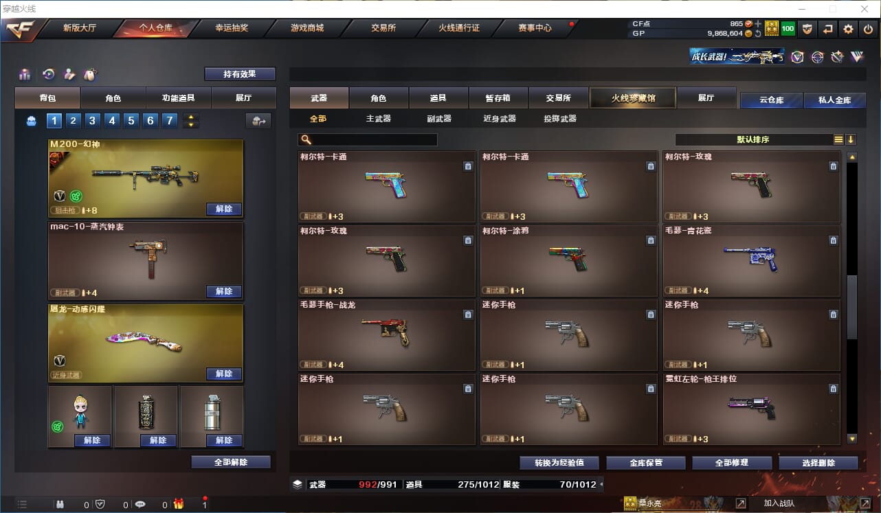 CFQM315083穿越火线账号详情图17 CFQM315083穿越火线账号详情图17
