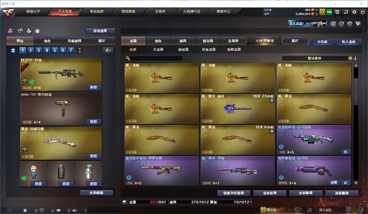 CFQM315083穿越火线账号详情图12 CFQM315083穿越火线账号详情图12