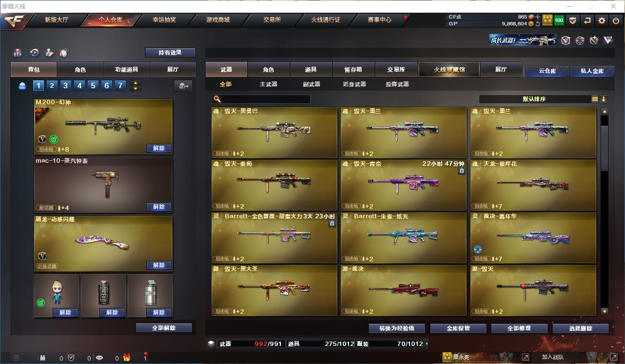 CFQM315083穿越火线账号详情图8 CFQM315083穿越火线账号详情图8