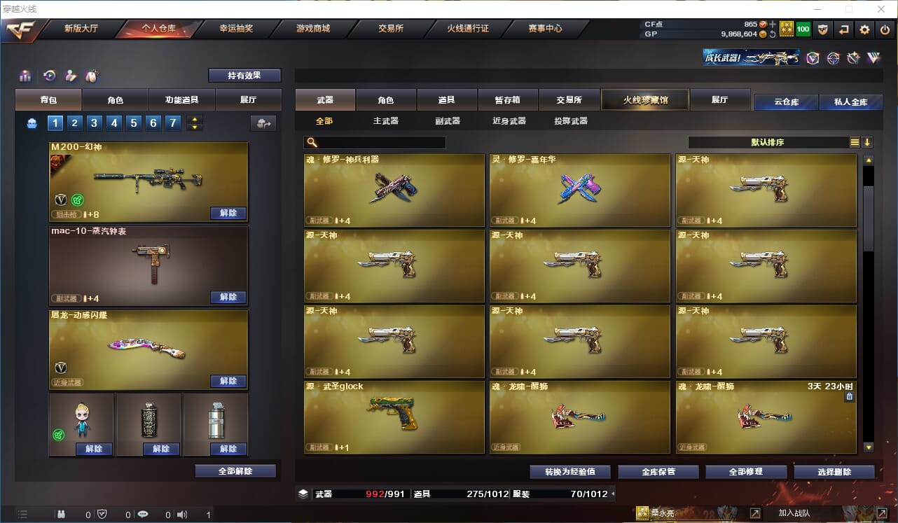CFQM315083穿越火线账号详情图10 CFQM315083穿越火线账号详情图10