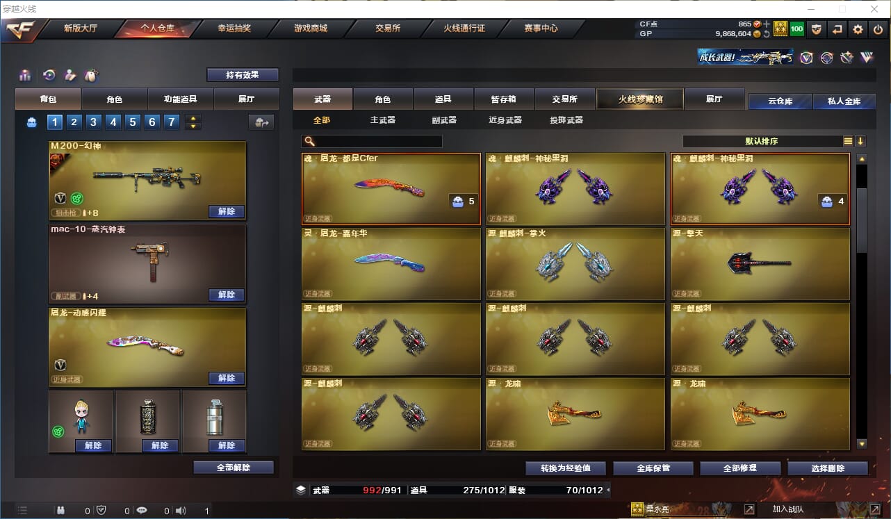 CFQM315083穿越火线账号详情图11 CFQM315083穿越火线账号详情图11