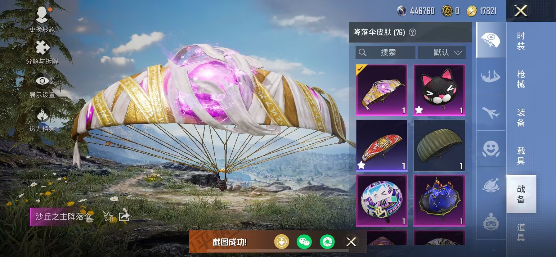 HPDN3263285和平精英账号详情图11 HPDN3263285和平精英账号详情图11