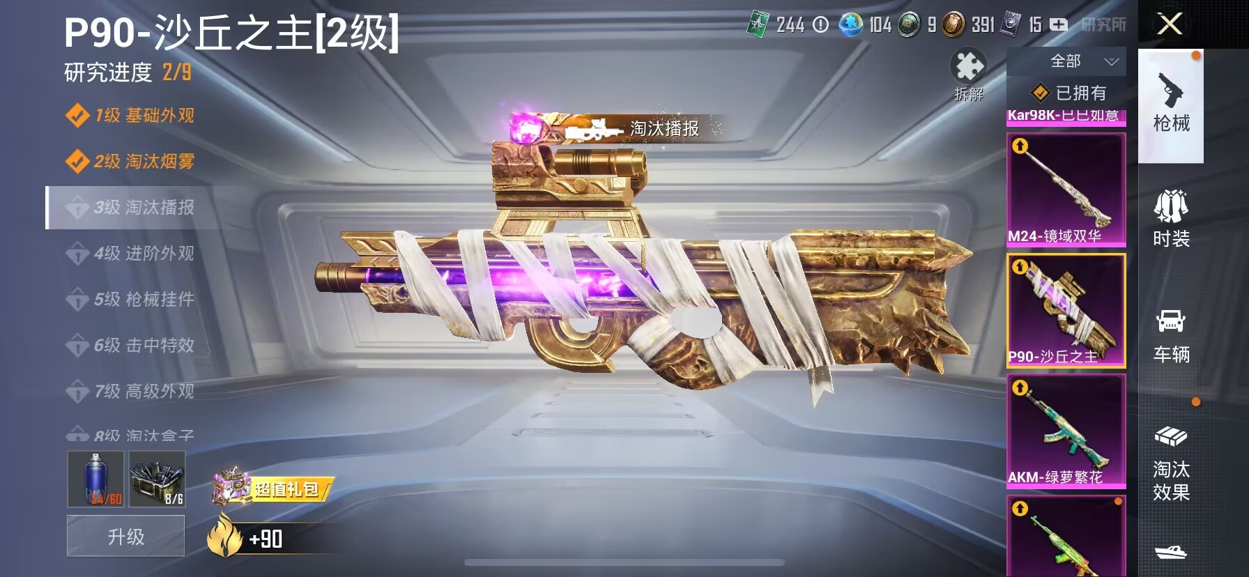 HPDN3263285和平精英账号详情图3 HPDN3263285和平精英账号详情图3