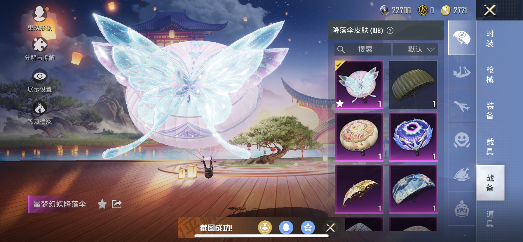 HPDN3263414和平精英账号详情图25 HPDN3263414和平精英账号详情图25