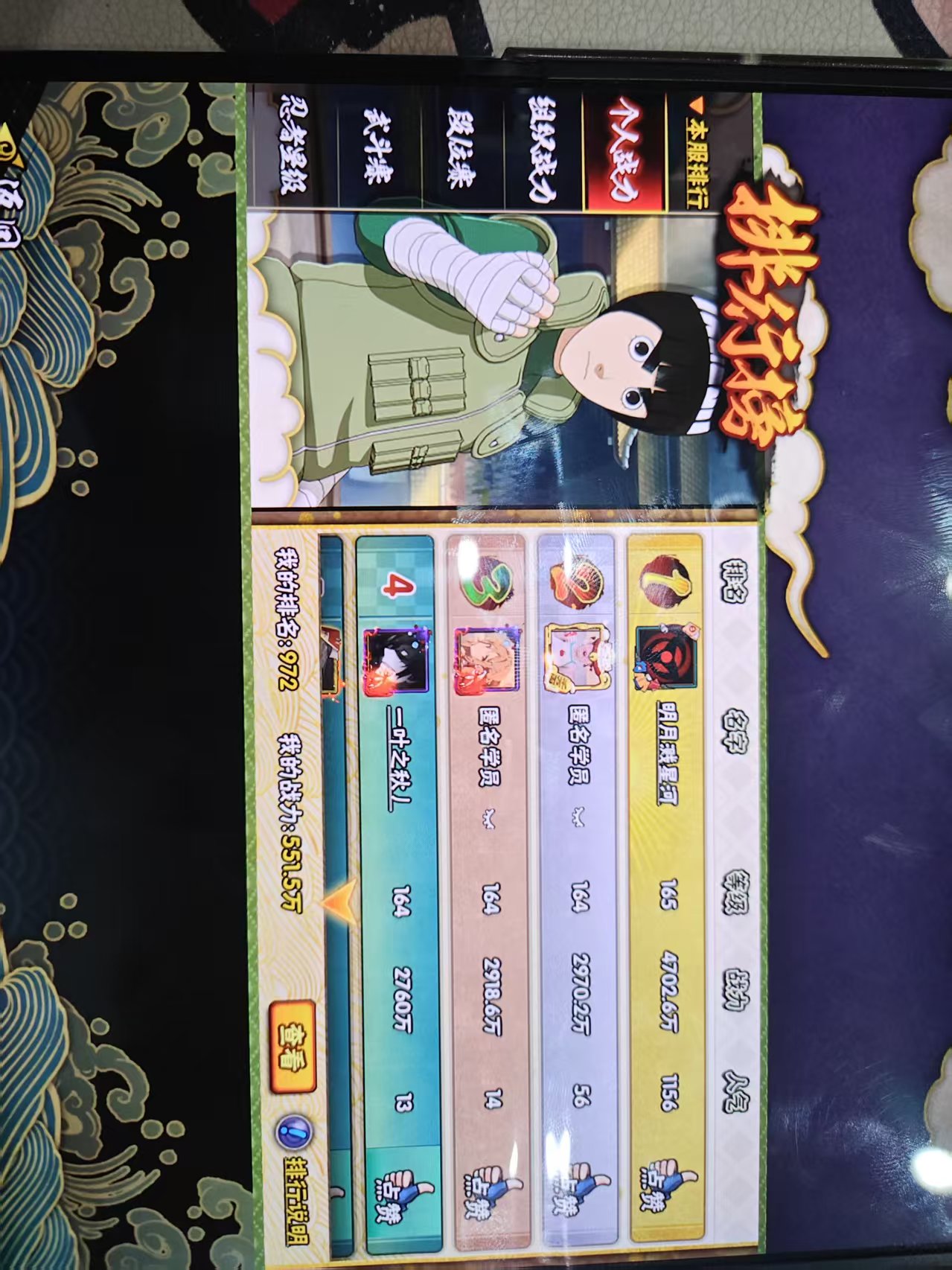 HYP1310880火影忍者账号详情图2 HYP1310880火影忍者账号详情图2