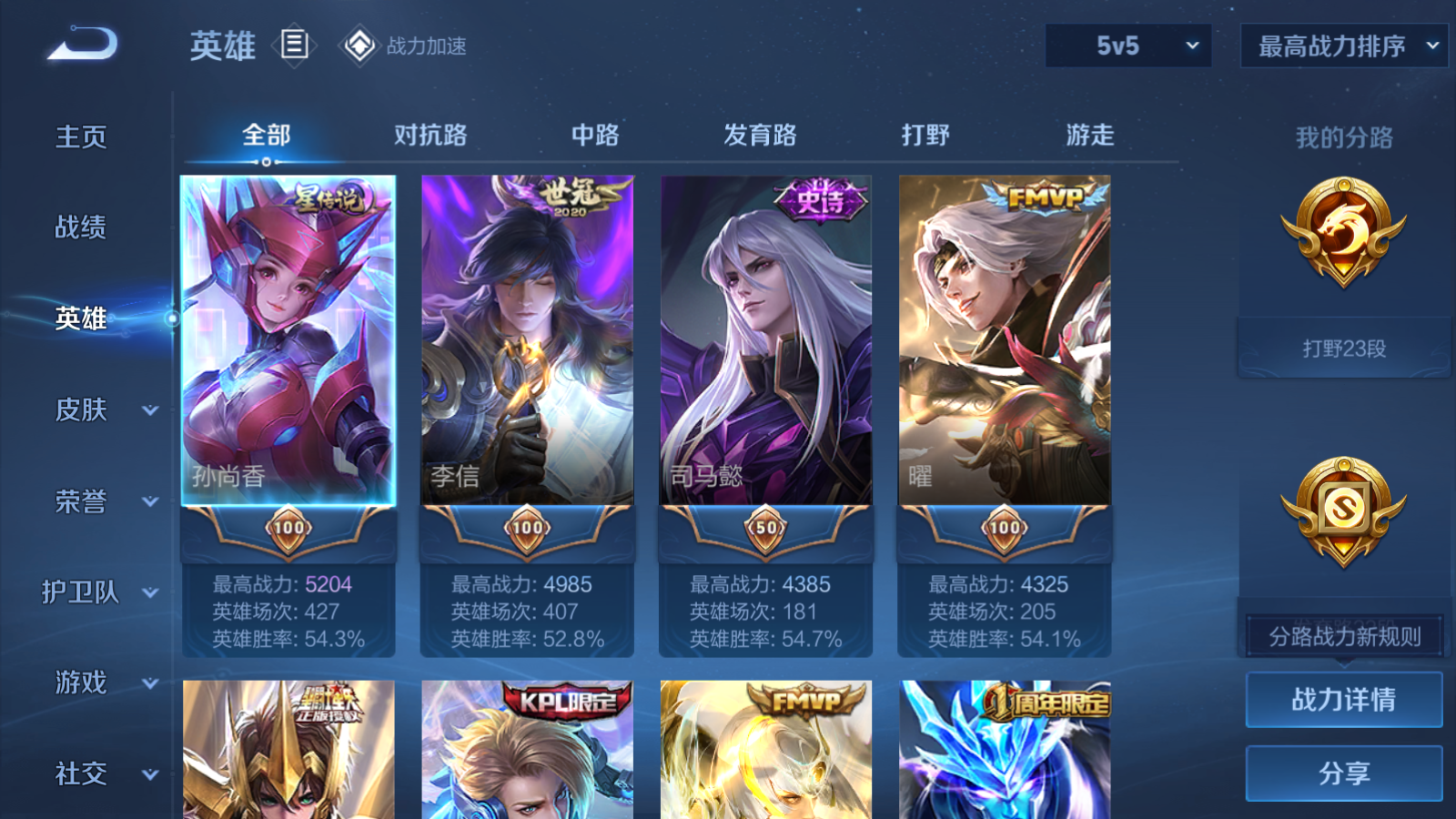 WZQM3166320王者荣耀账号详情图29 WZQM3166320王者荣耀账号详情图29