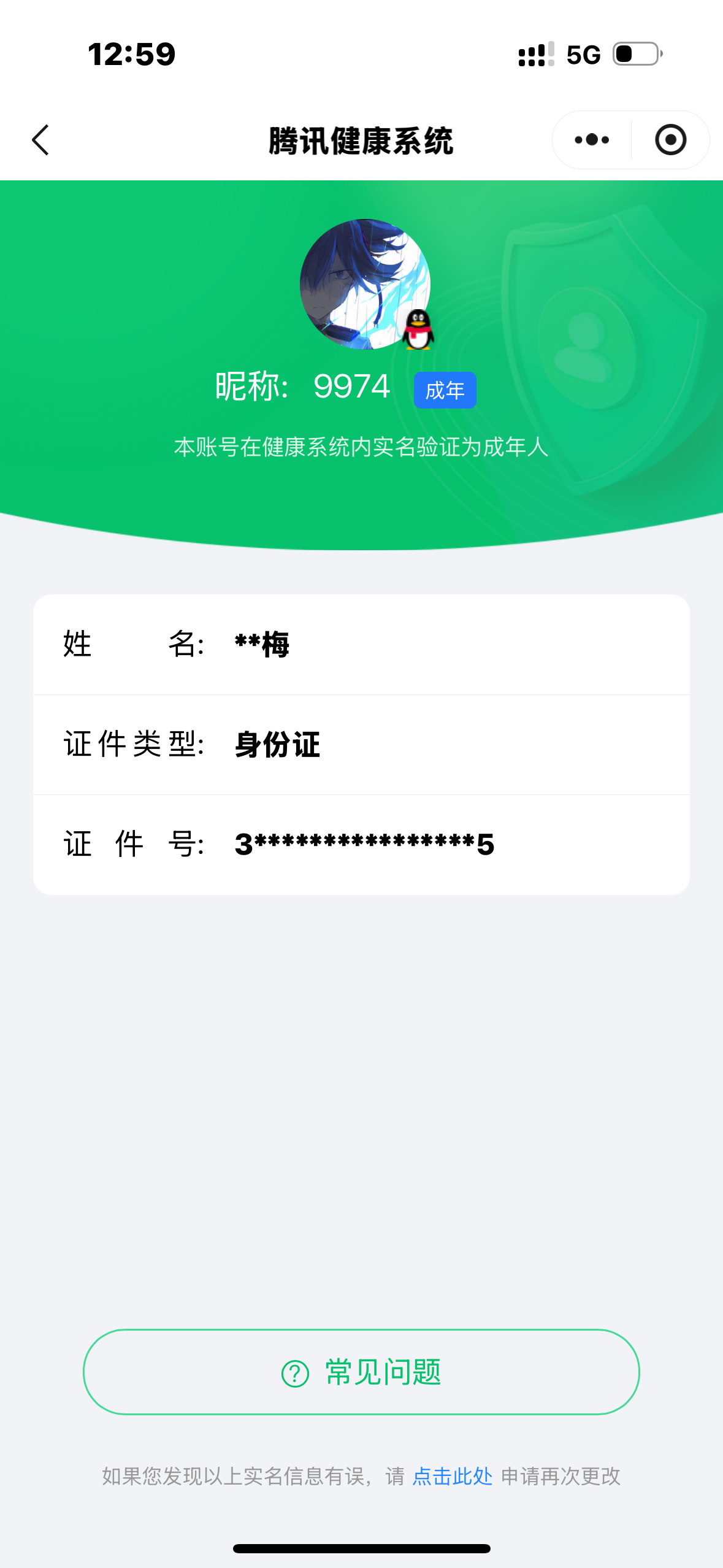 WZQM3166319王者荣耀账号详情图2 WZQM3166319王者荣耀账号详情图2