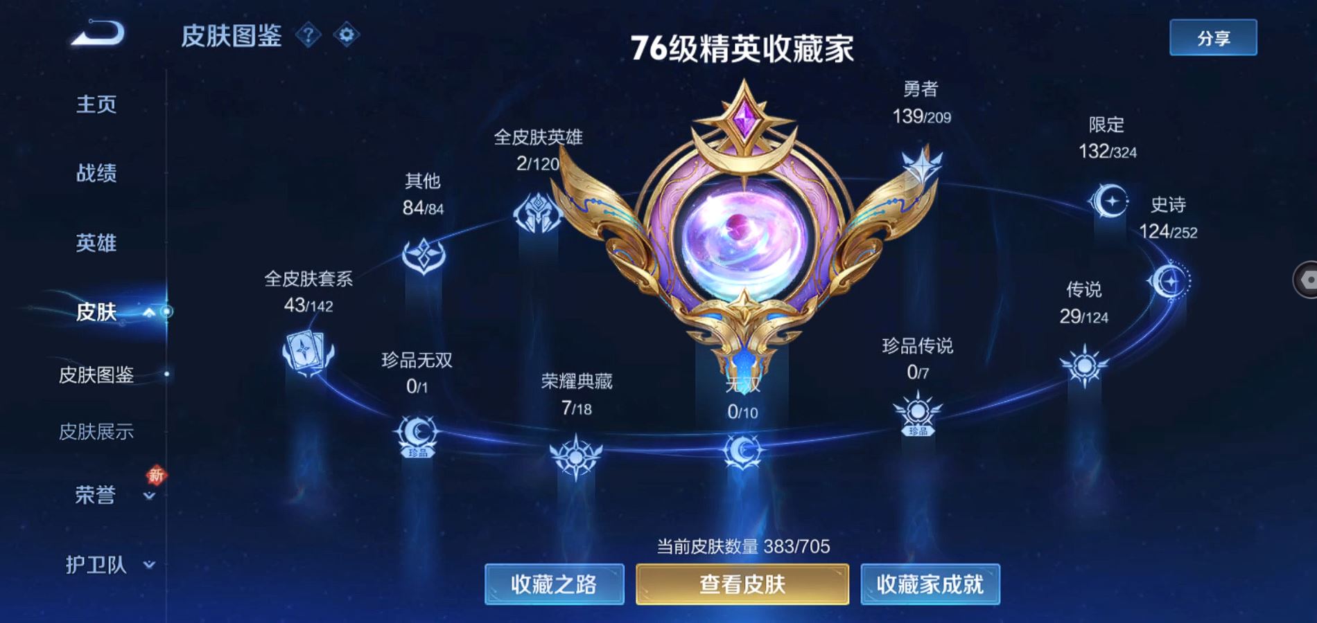 WZQM3166319王者荣耀账号详情图5 WZQM3166319王者荣耀账号详情图5