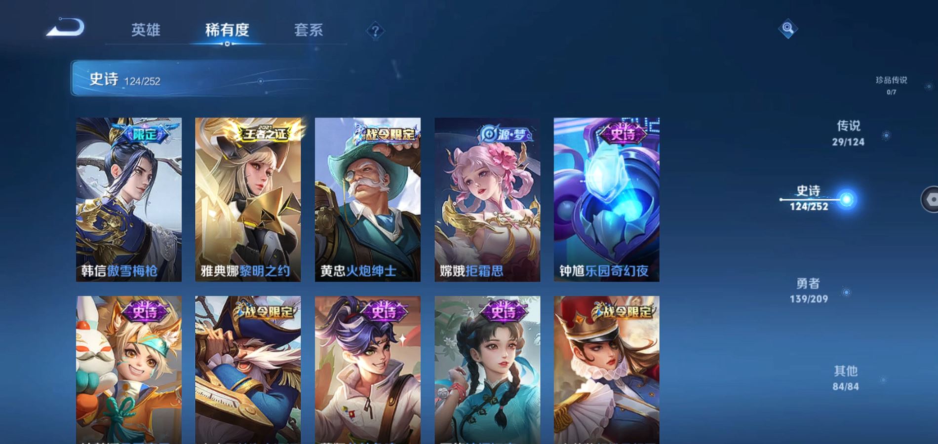 WZQM3166319王者荣耀账号详情图12 WZQM3166319王者荣耀账号详情图12
