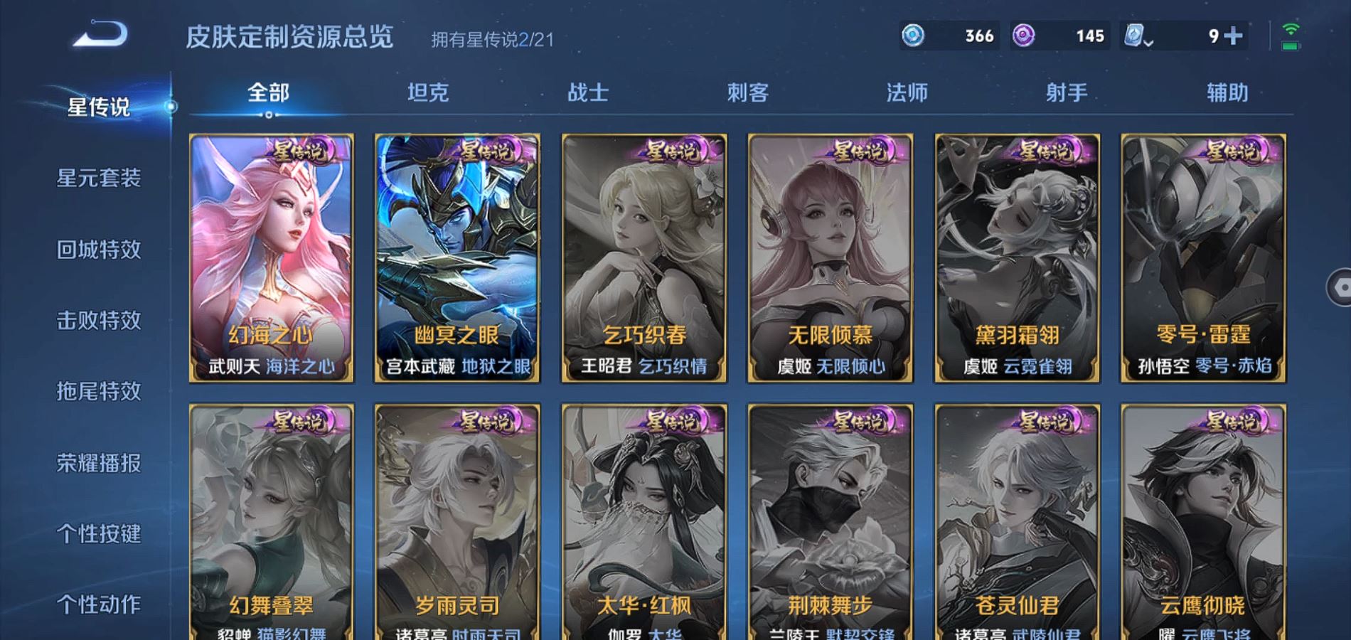WZQM3166319王者荣耀账号详情图24 WZQM3166319王者荣耀账号详情图24