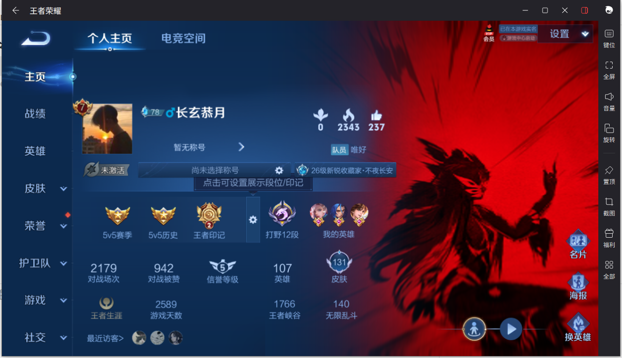王者荣耀账号安卓QQ0英雄-131皮肤-【131皮肤5传说2按键】实名: 可修改 贵族等级: V7 皮肤数: 131