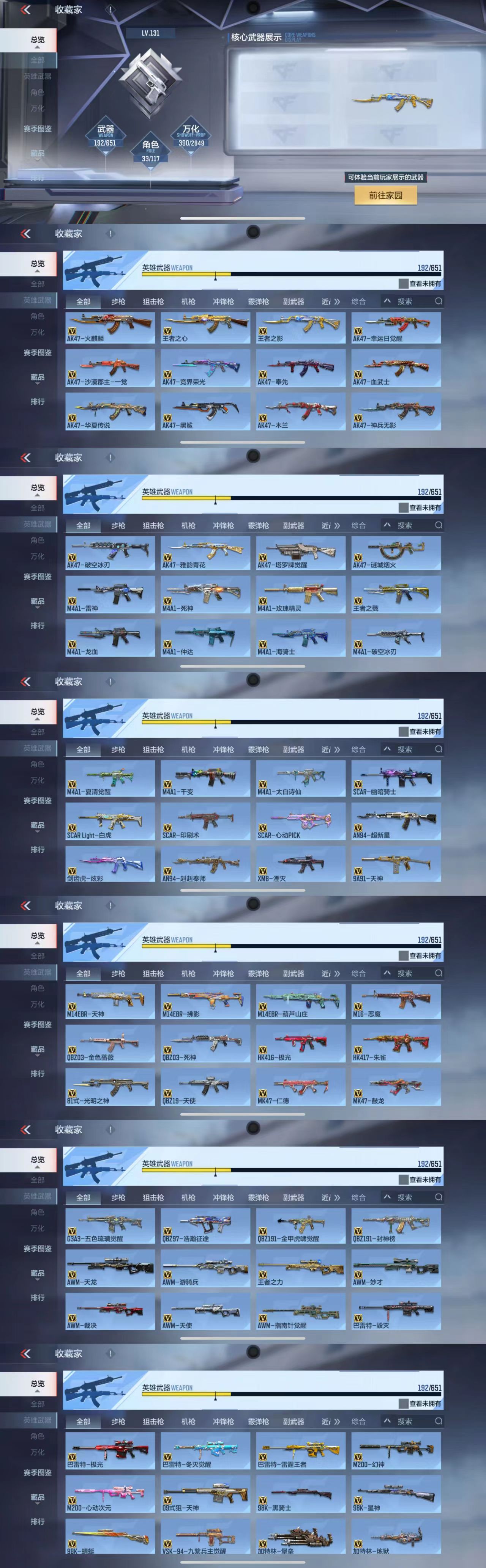 CFMQM333169枪战王者账号详情图3 CFMQM333169枪战王者账号详情图3