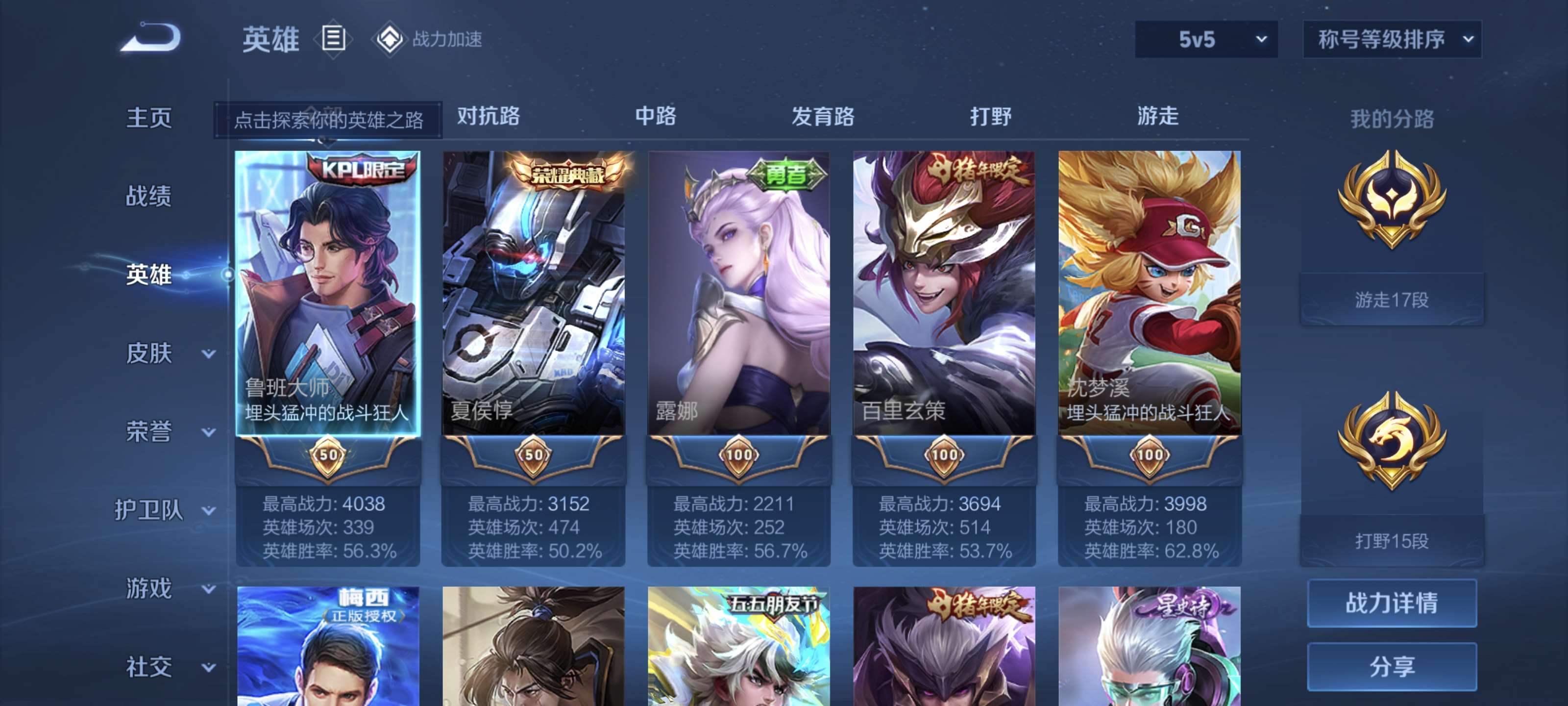 WZQM3183939王者荣耀账号详情图3 WZQM3183939王者荣耀账号详情图3