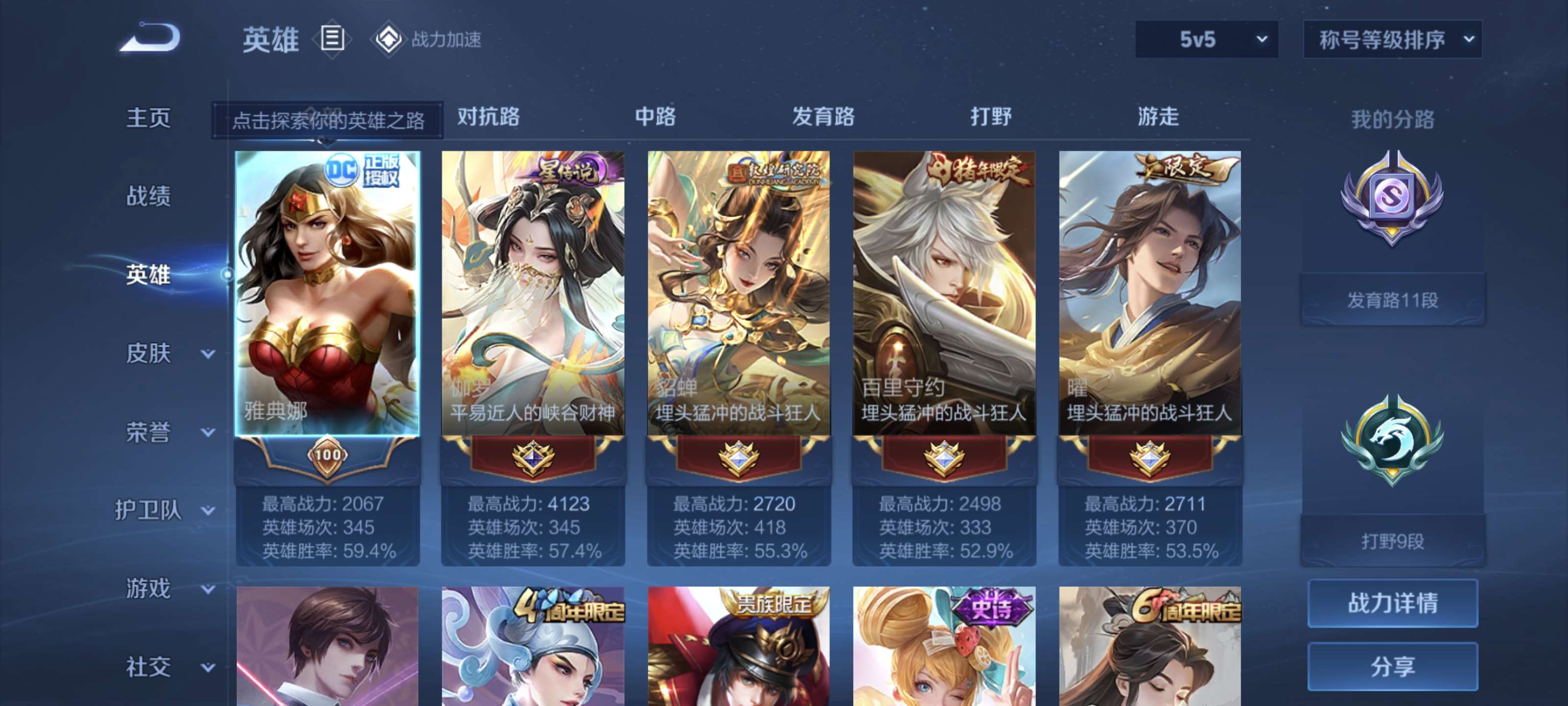 WZQM3184096王者荣耀账号详情图3