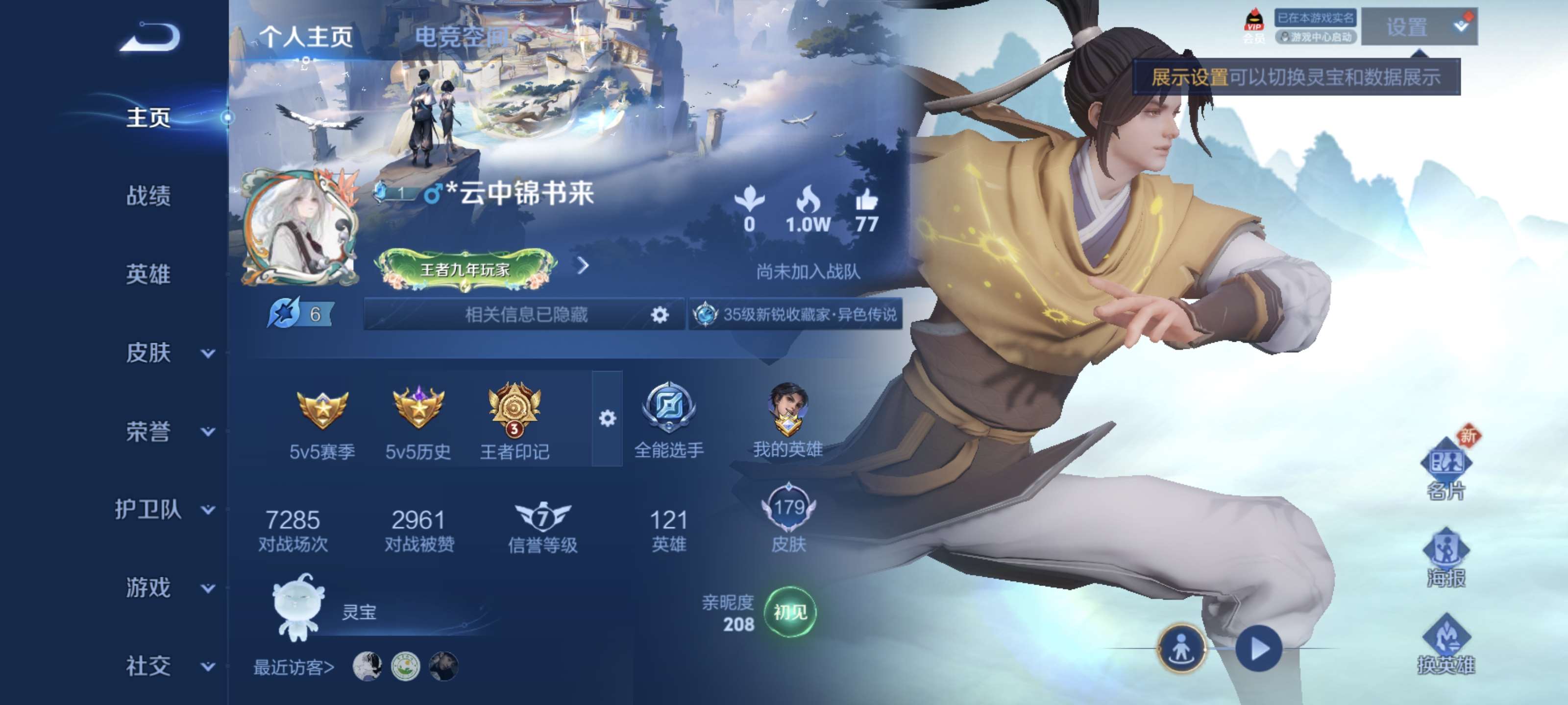 王者荣耀账号安卓QQ换绑》【可二次】V-6-121英雄-179皮肤-3王者印记（6传说 未来机甲 太华红枫）鸣野蒿 朱雀