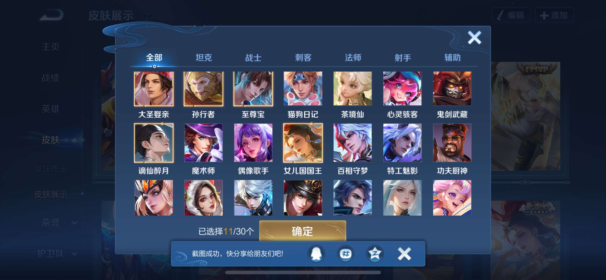2002907-苹果Q《不用三天-秒换绑》【可二次】V7-122英雄-186皮肤-3王者印记（9传说 未来机甲）1水晶(已兑换) 全息碎影 至尊宝 鸣野蒿 谪仙醉月 齐天大圣 后羿如梦令 大圣娶亲 