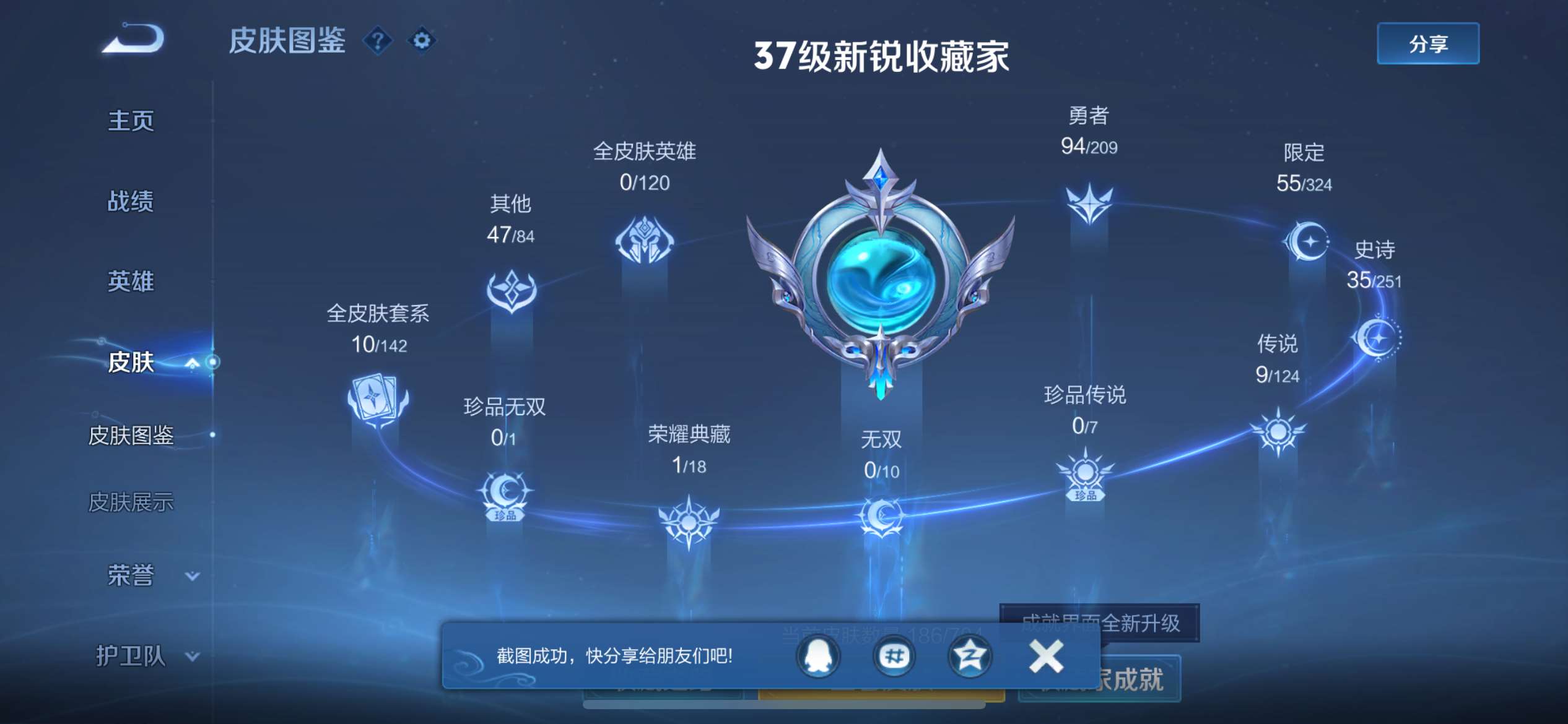 2002907-苹果Q《不用三天-秒换绑》【可二次】V7-122英雄-186皮肤-3王者印记（9传说 未来机甲）1水晶(已兑换) 全息碎影 至尊宝 鸣野蒿 谪仙醉月 齐天大圣 后羿如梦令 大圣娶亲 