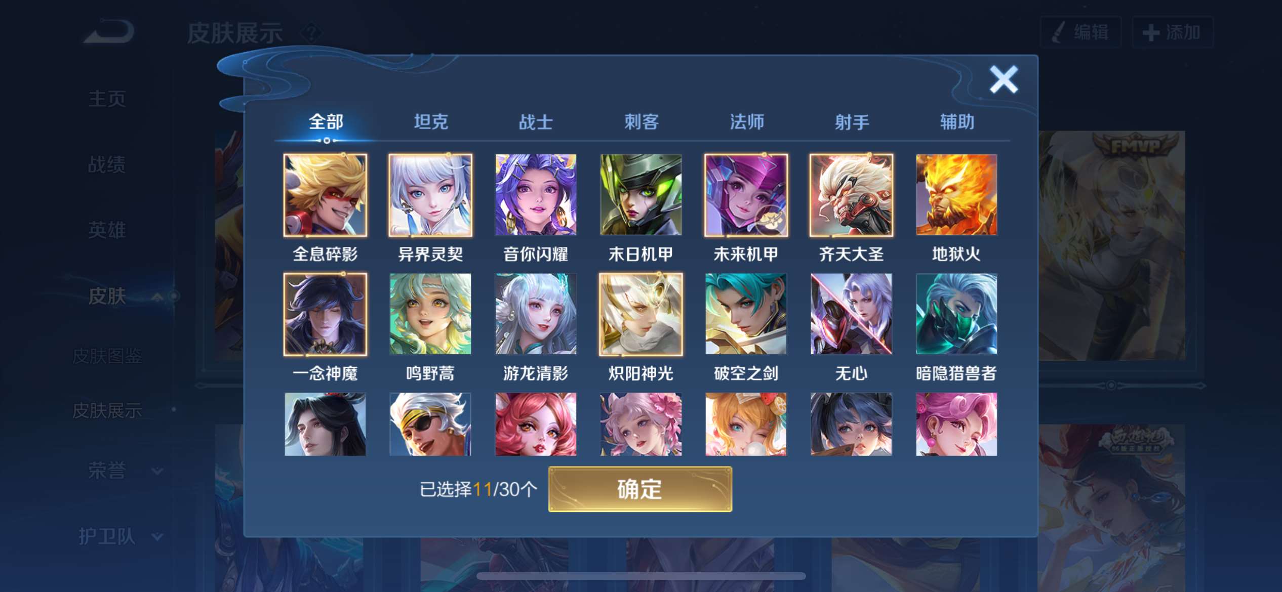 2002907-苹果Q《不用三天-秒换绑》【可二次】V7-122英雄-186皮肤-3王者印记（9传说 未来机甲）1水晶(已兑换) 全息碎影 至尊宝 鸣野蒿 谪仙醉月 齐天大圣 后羿如梦令 大圣娶亲 