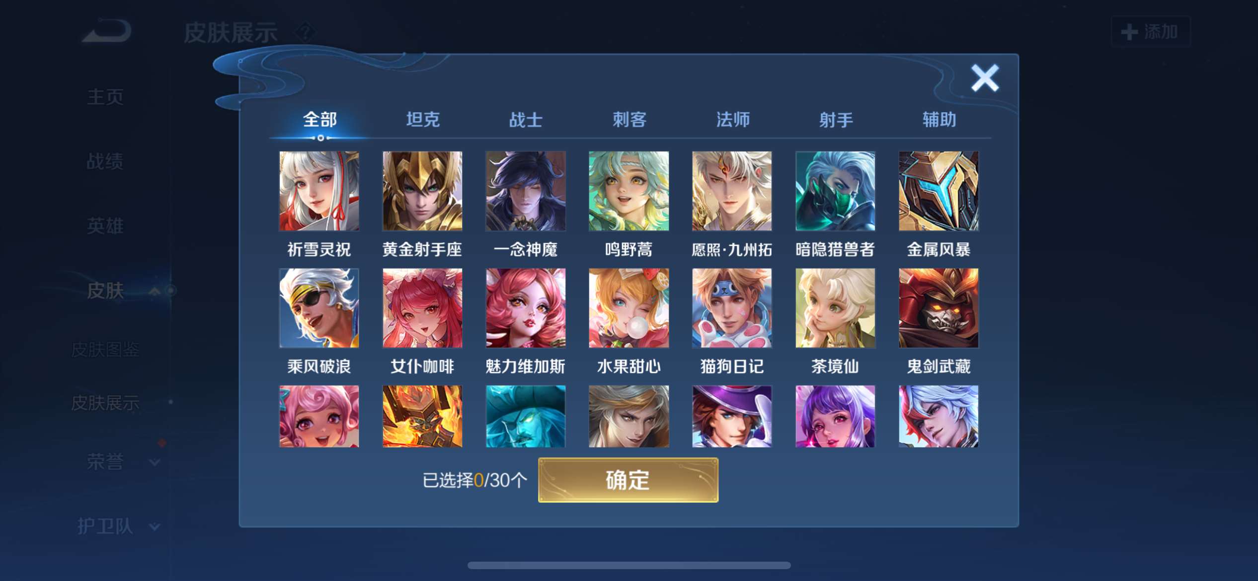 2002908-苹果Q《不用三天-秒换绑》【可二次】V6-83英雄-70皮肤-3王者印记（5传说）愿照九州拓 鸣野蒿 祈雪灵祝 一念神魔 未来纪元赵云 黄金射手座 暗隐猎兽者 猫狗日记男 金属风暴 