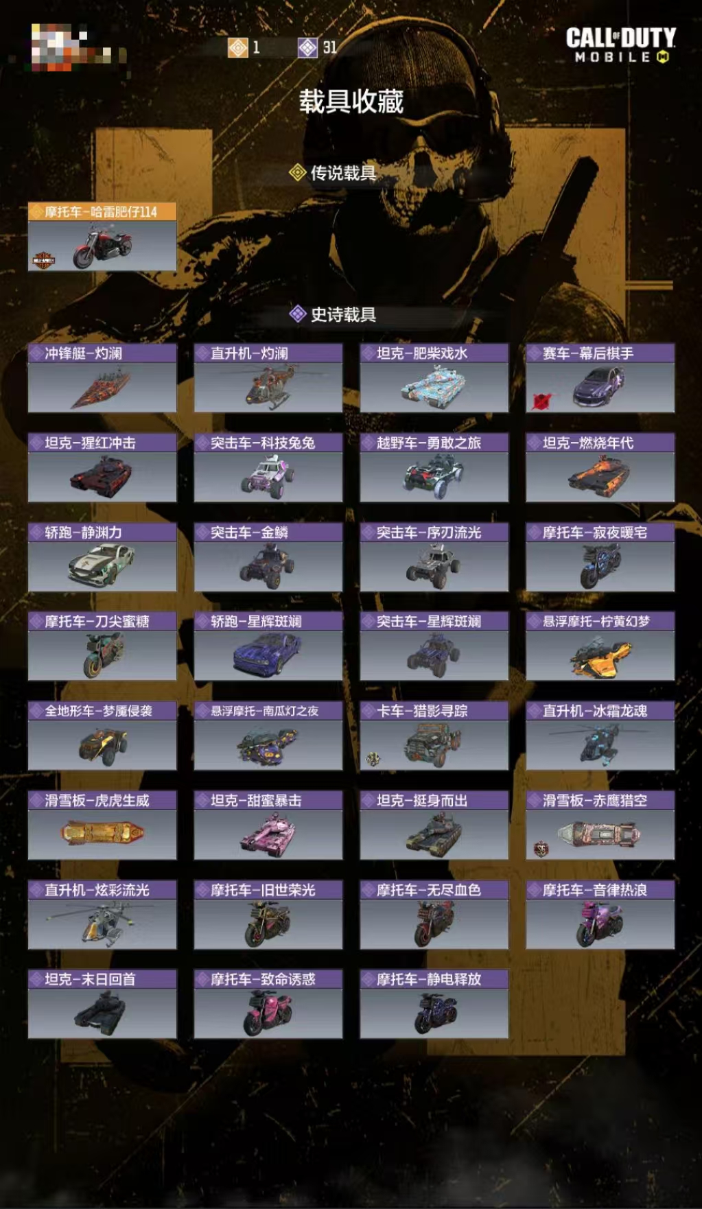 SMCW33808使命召唤手游账号详情图5 SMCW33808使命召唤手游账号详情图5