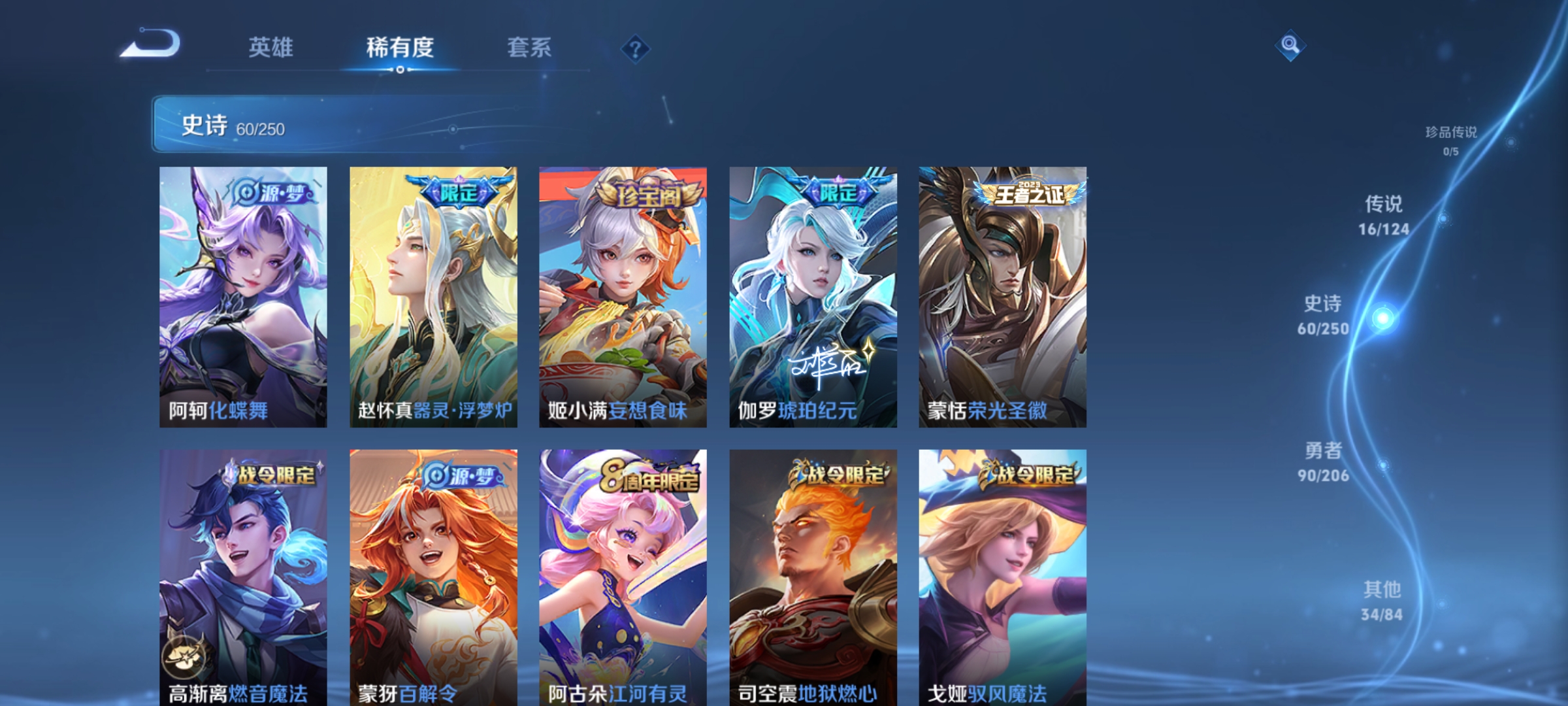WZQM3166215王者荣耀账号详情图7 WZQM3166215王者荣耀账号详情图7