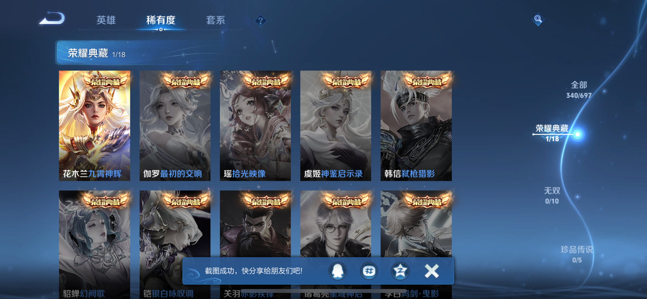 WZQM3166223王者荣耀账号详情图2 WZQM3166223王者荣耀账号详情图2