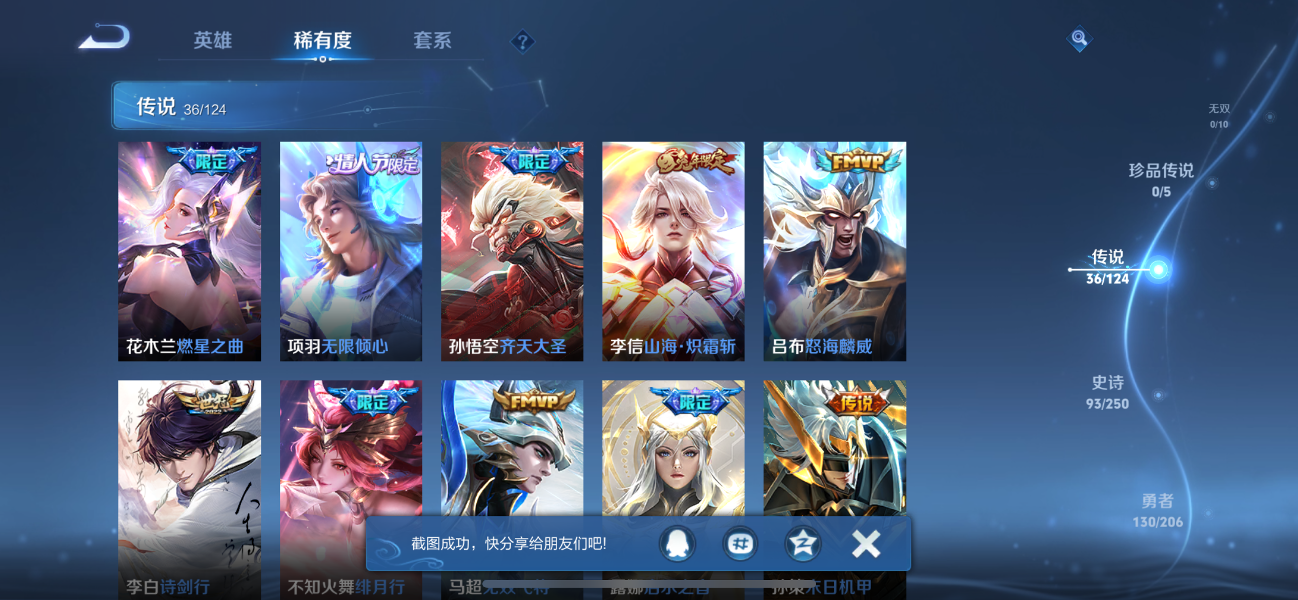WZQM3166223王者荣耀账号详情图7 WZQM3166223王者荣耀账号详情图7