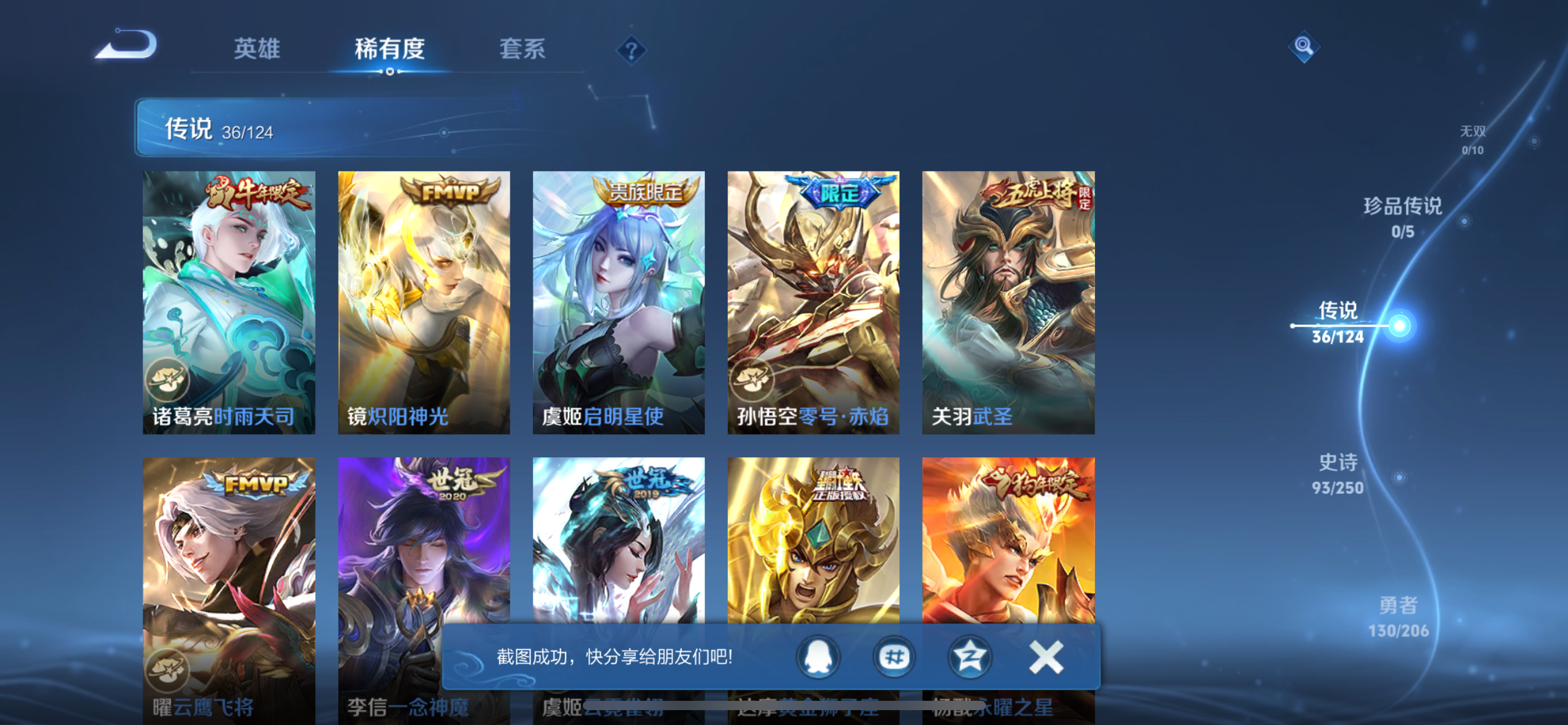 WZQM3166223王者荣耀账号详情图9 WZQM3166223王者荣耀账号详情图9