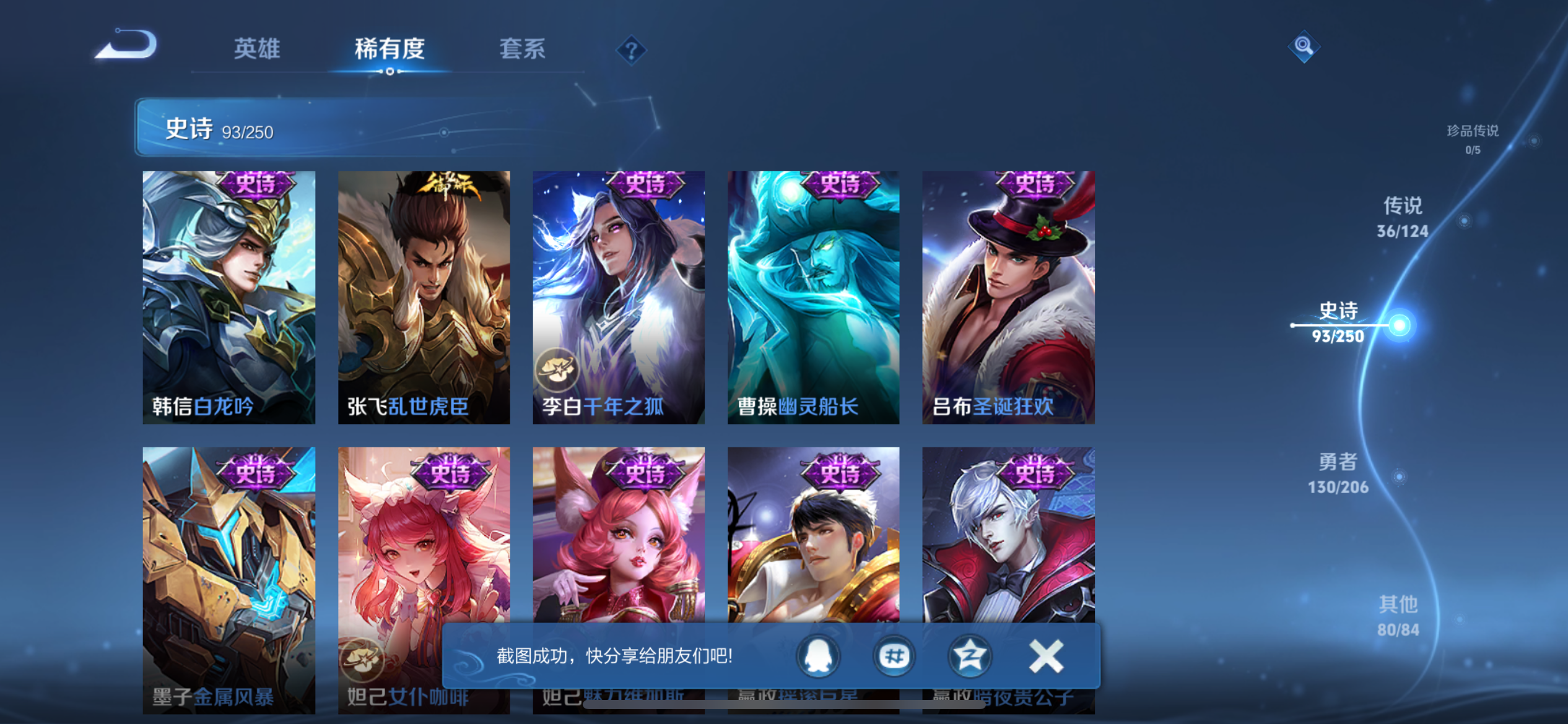 WZQM3166223王者荣耀账号详情图15 WZQM3166223王者荣耀账号详情图15
