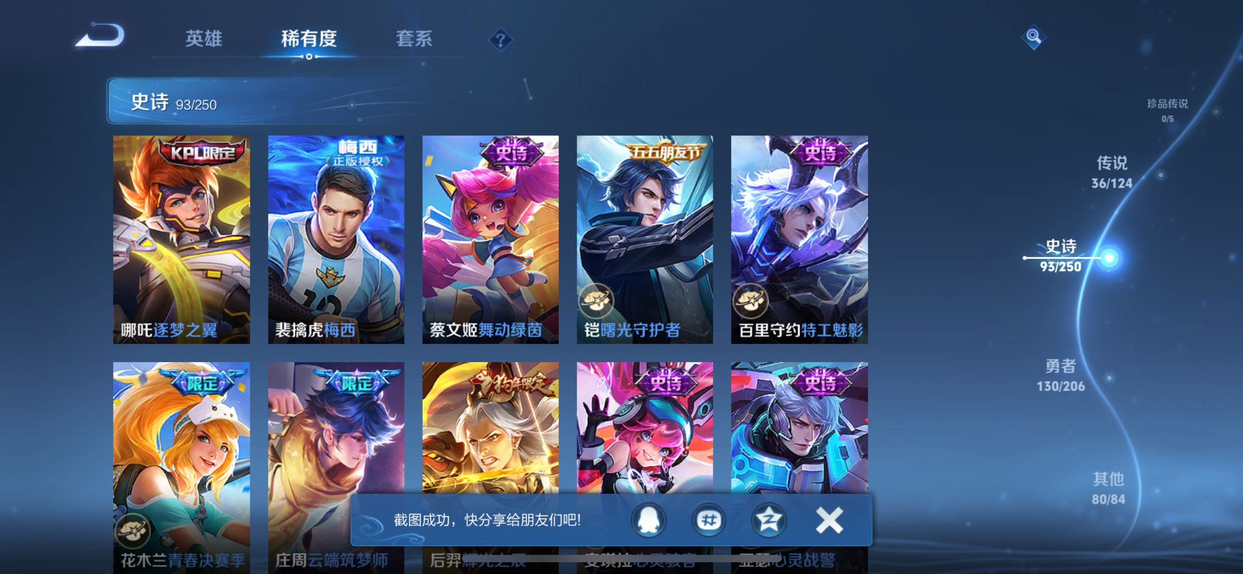 WZQM3166223王者荣耀账号详情图18 WZQM3166223王者荣耀账号详情图18