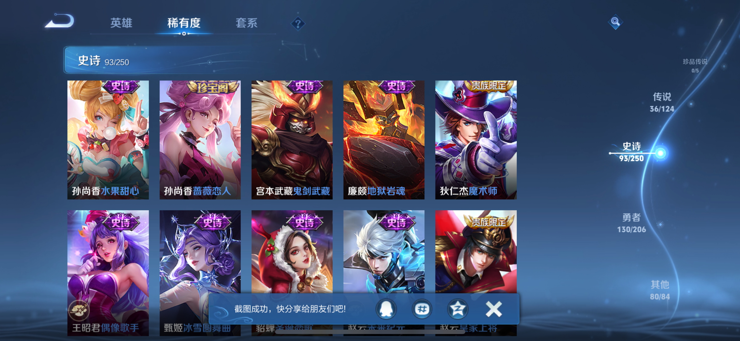 WZQM3166223王者荣耀账号详情图19 WZQM3166223王者荣耀账号详情图19