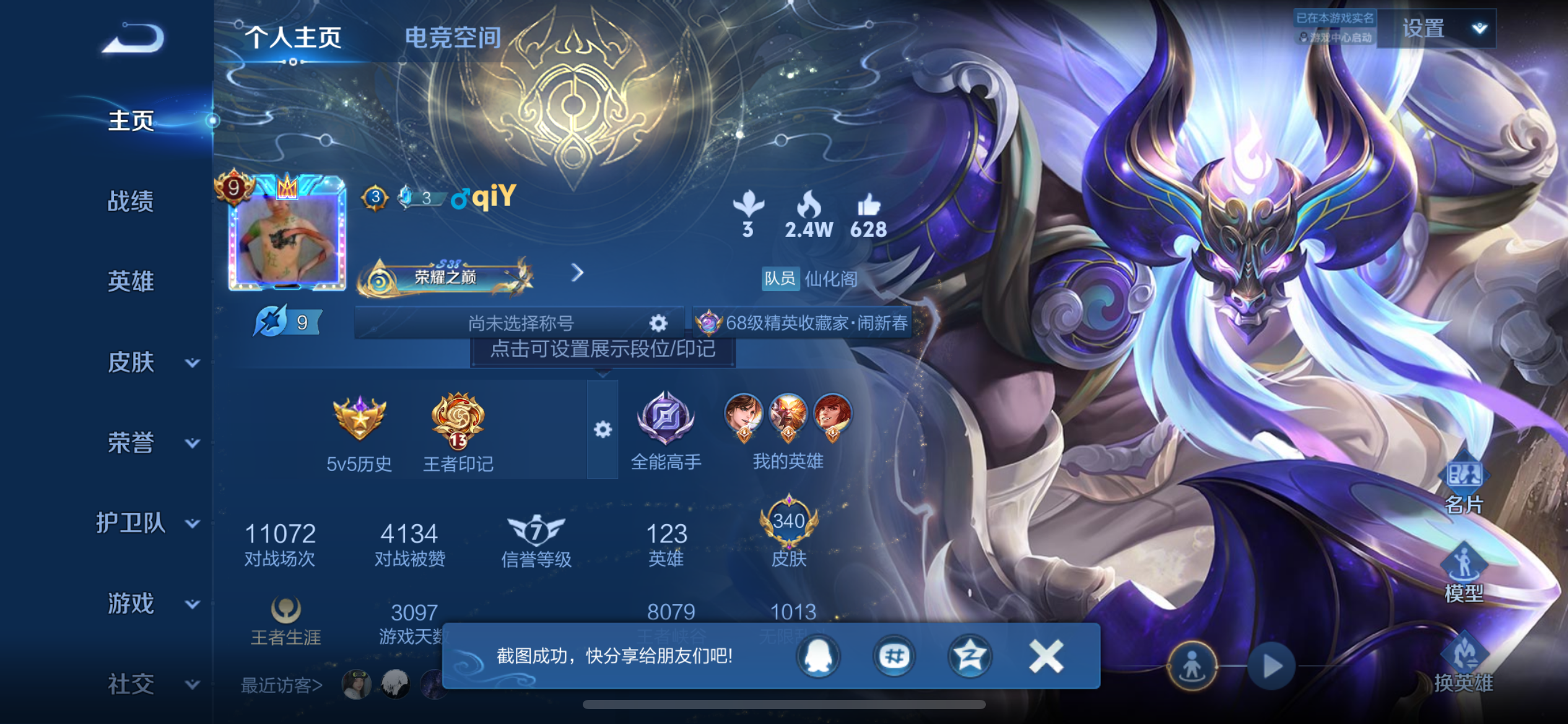 WZQM3166223王者荣耀账号详情图24 WZQM3166223王者荣耀账号详情图24