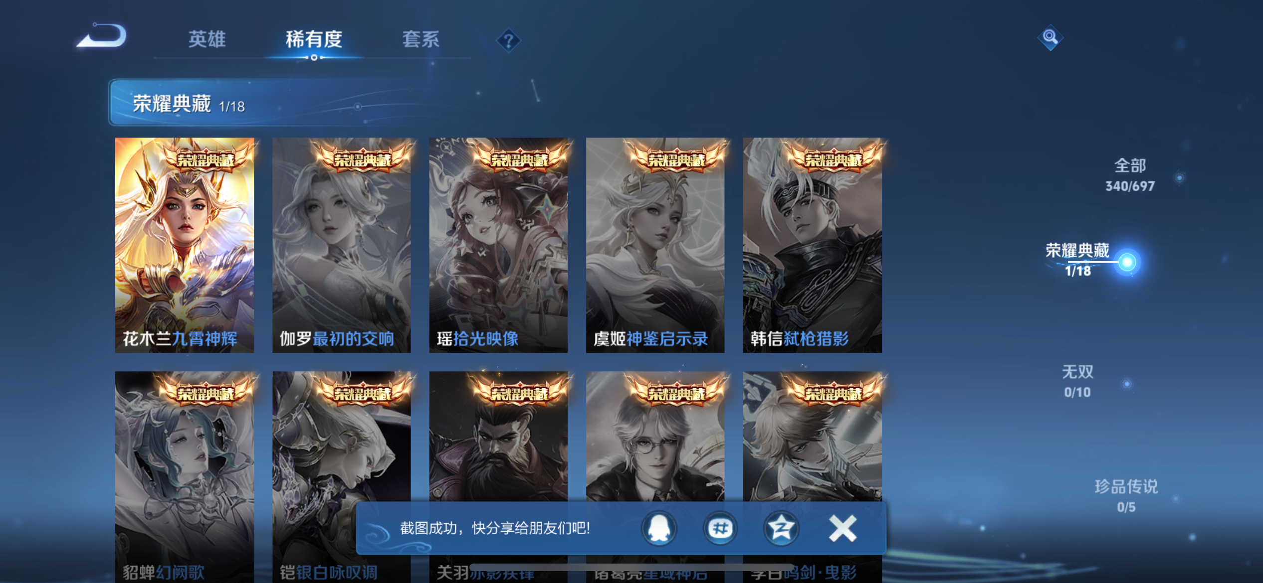 WZQM3166223王者荣耀账号详情图25 WZQM3166223王者荣耀账号详情图25