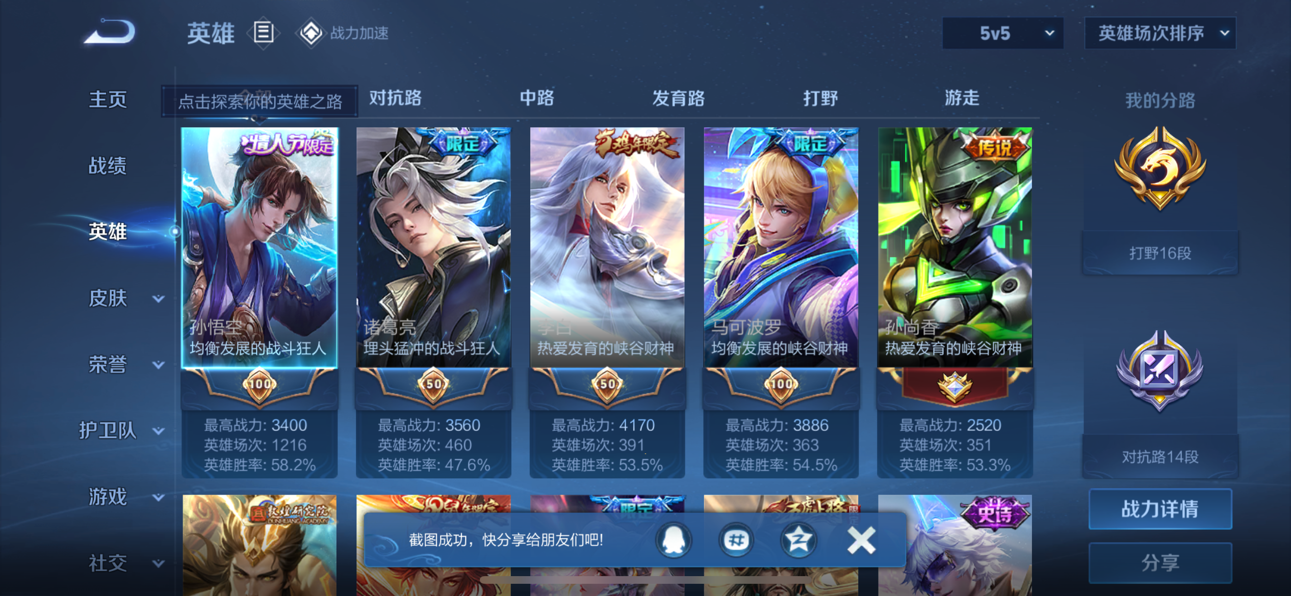 WZQM3166223王者荣耀账号详情图29 WZQM3166223王者荣耀账号详情图29