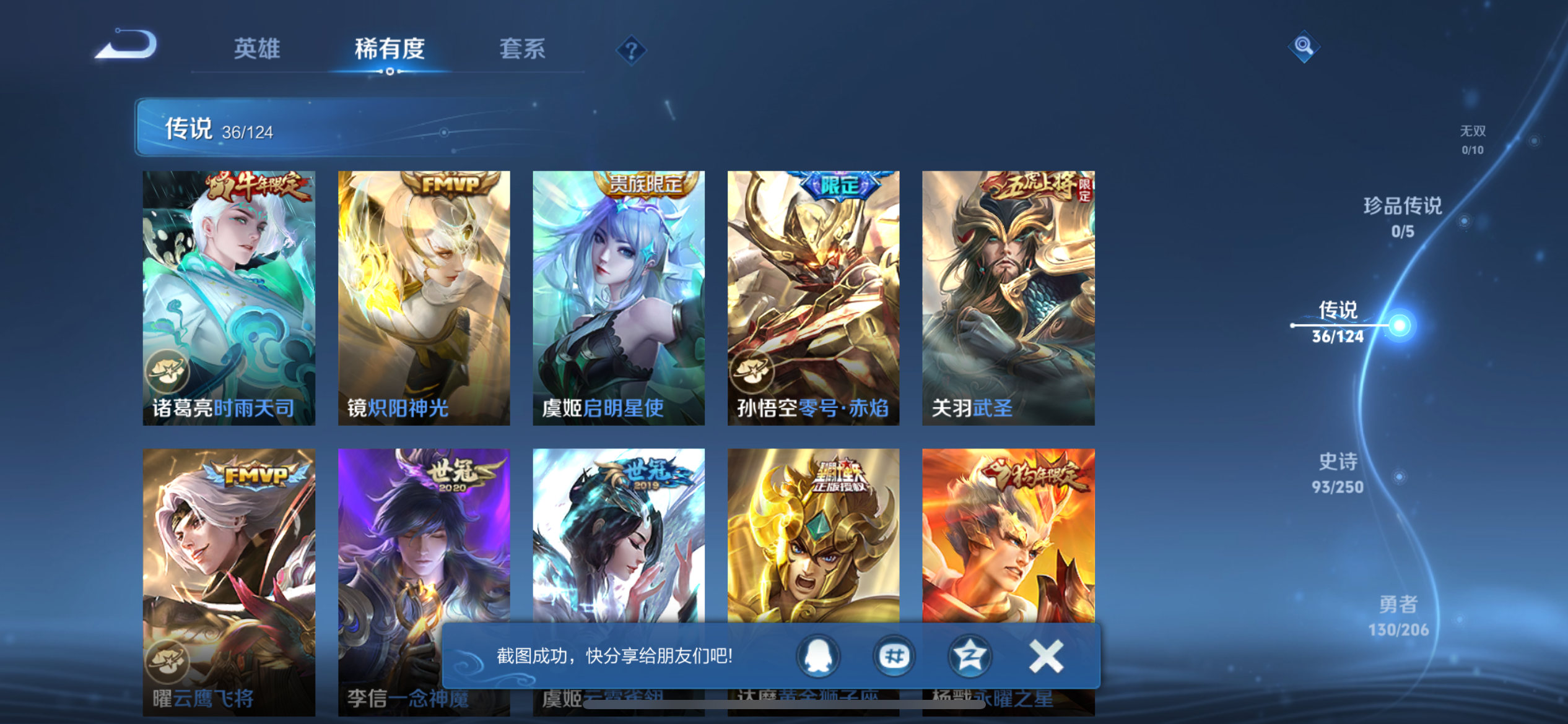 WZQM3166223王者荣耀账号详情图30 WZQM3166223王者荣耀账号详情图30