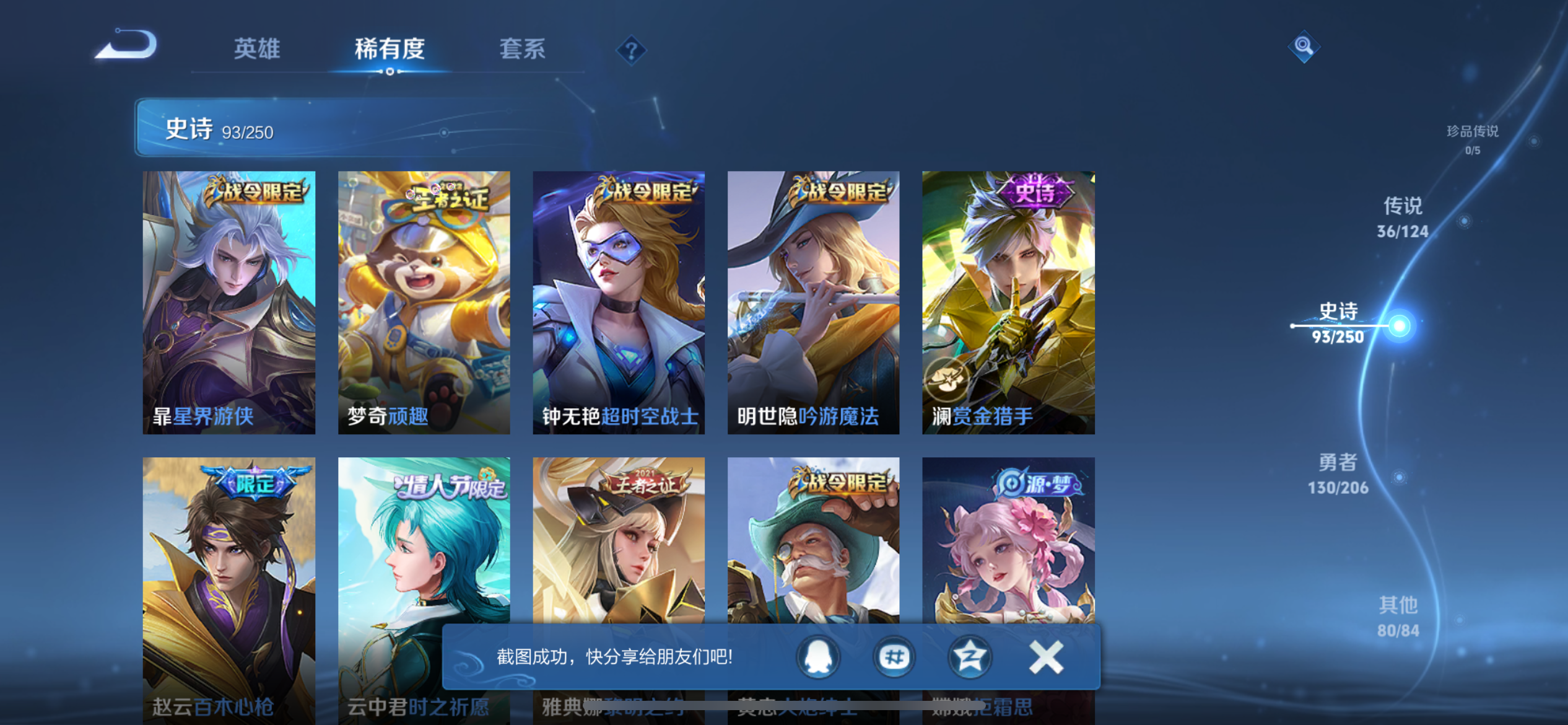 WZQM3166223王者荣耀账号详情图31 WZQM3166223王者荣耀账号详情图31