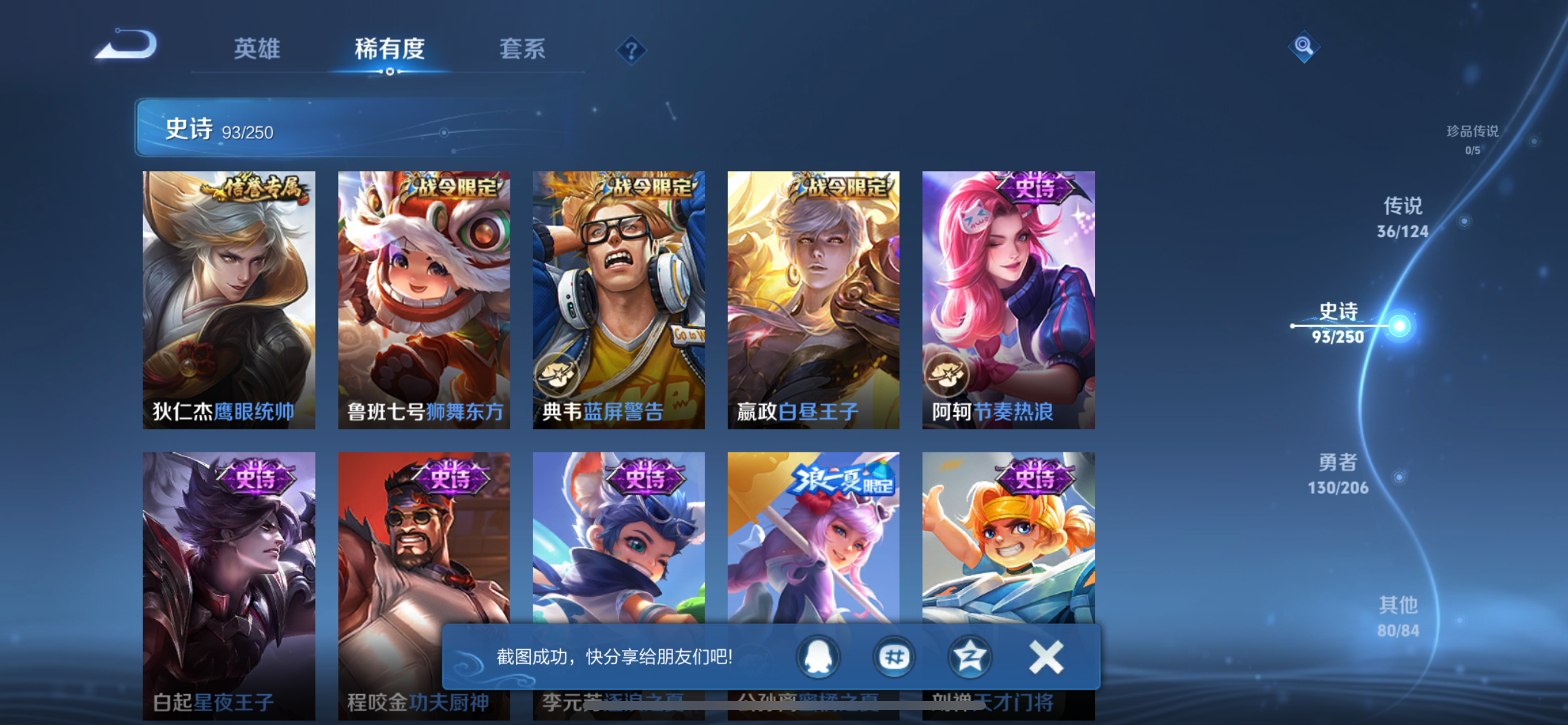 WZQM3166223王者荣耀账号详情图35 WZQM3166223王者荣耀账号详情图35