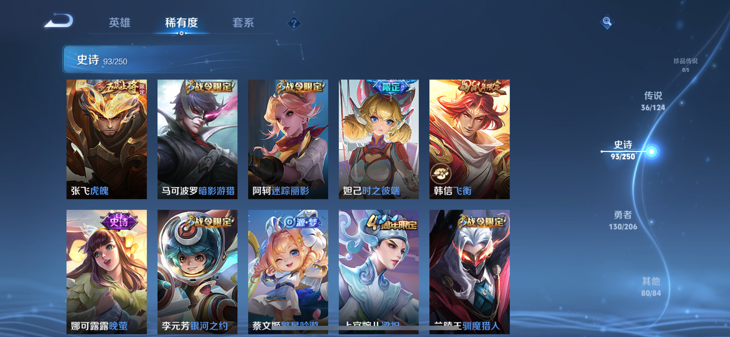 WZQM3166223王者荣耀账号详情图36 WZQM3166223王者荣耀账号详情图36