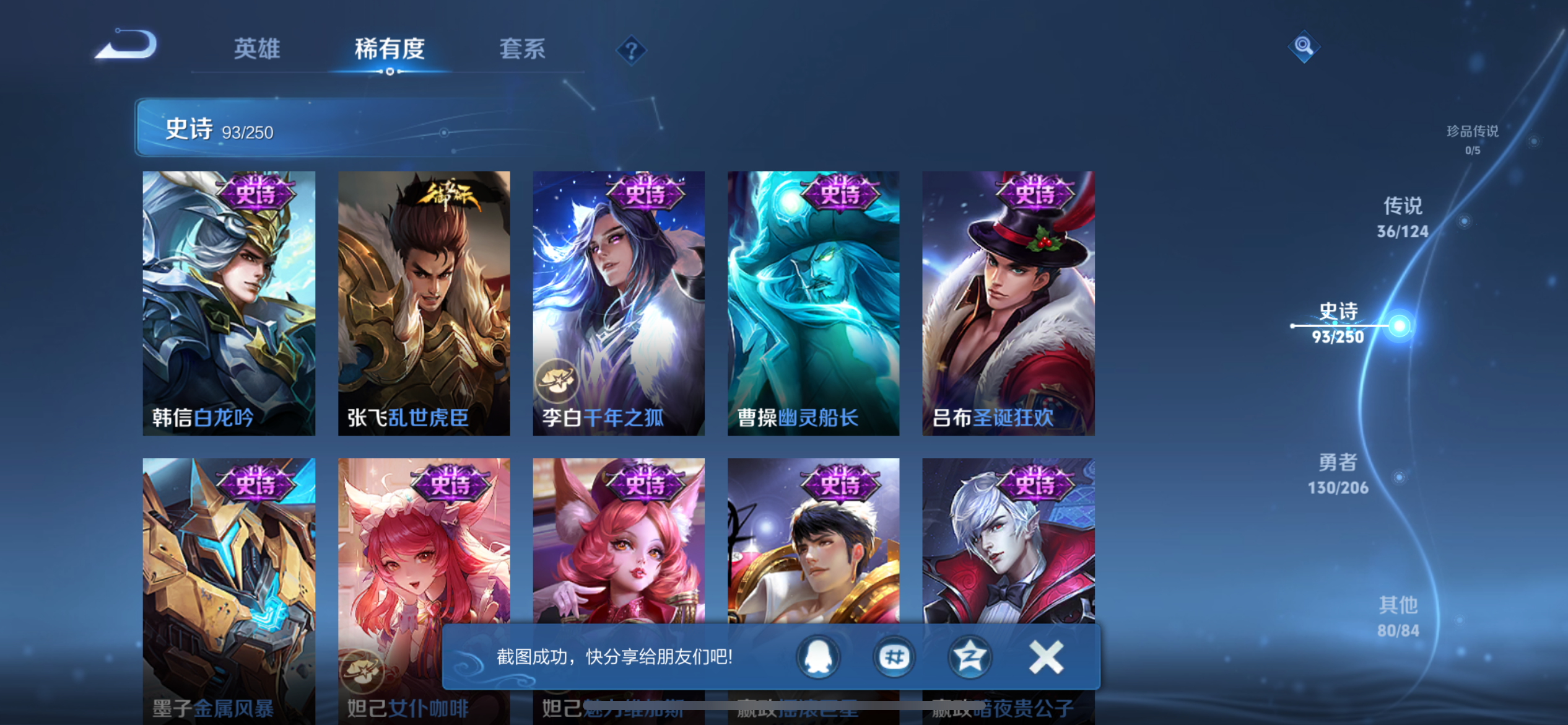 WZQM3166223王者荣耀账号详情图40 WZQM3166223王者荣耀账号详情图40
