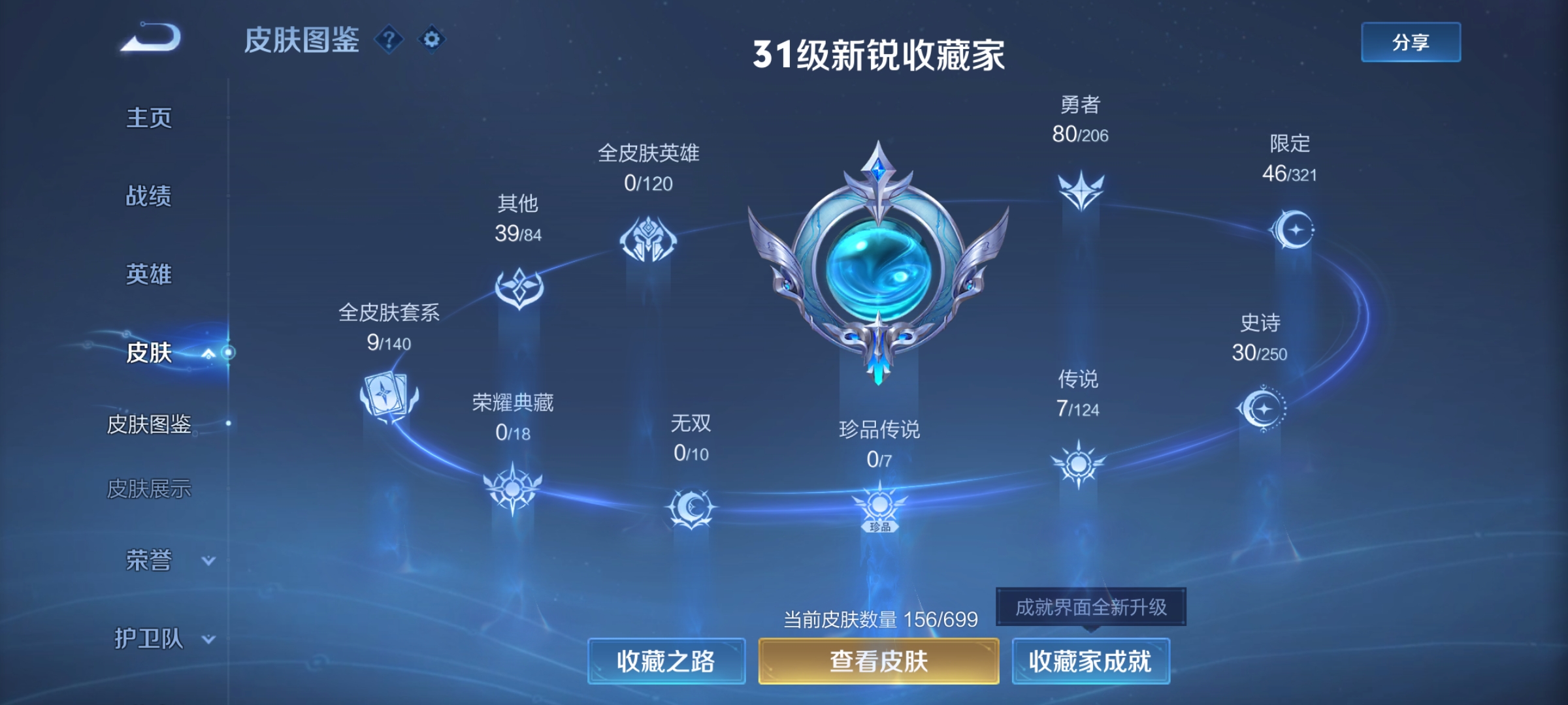 WZQM3166224王者荣耀账号详情图3 WZQM3166224王者荣耀账号详情图3