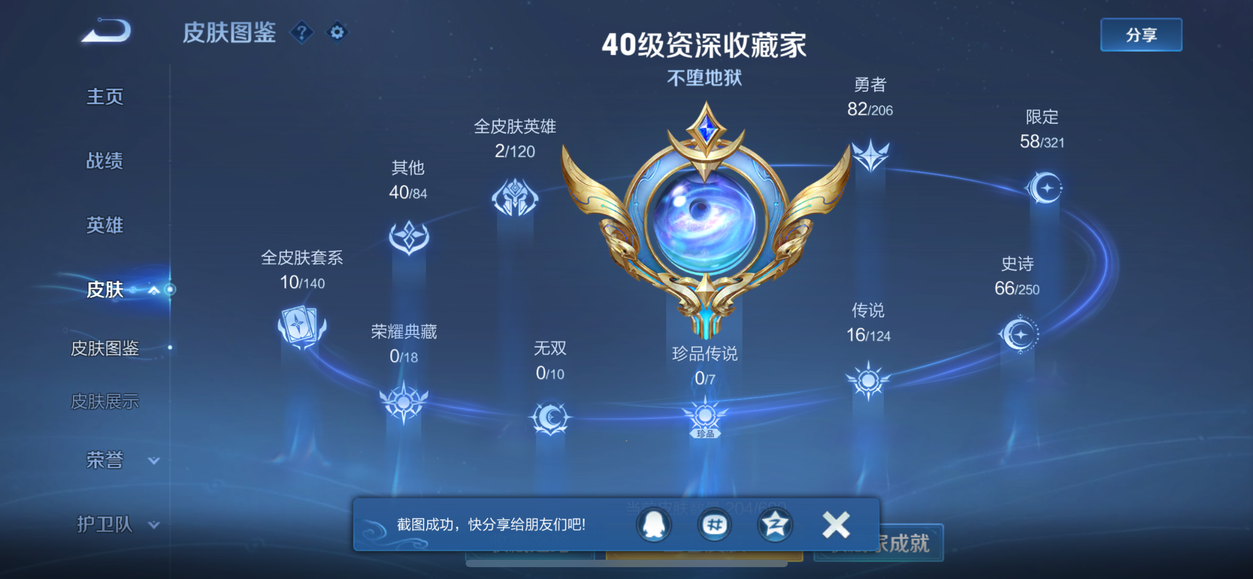 WZQM3166230王者荣耀账号详情图2 WZQM3166230王者荣耀账号详情图2
