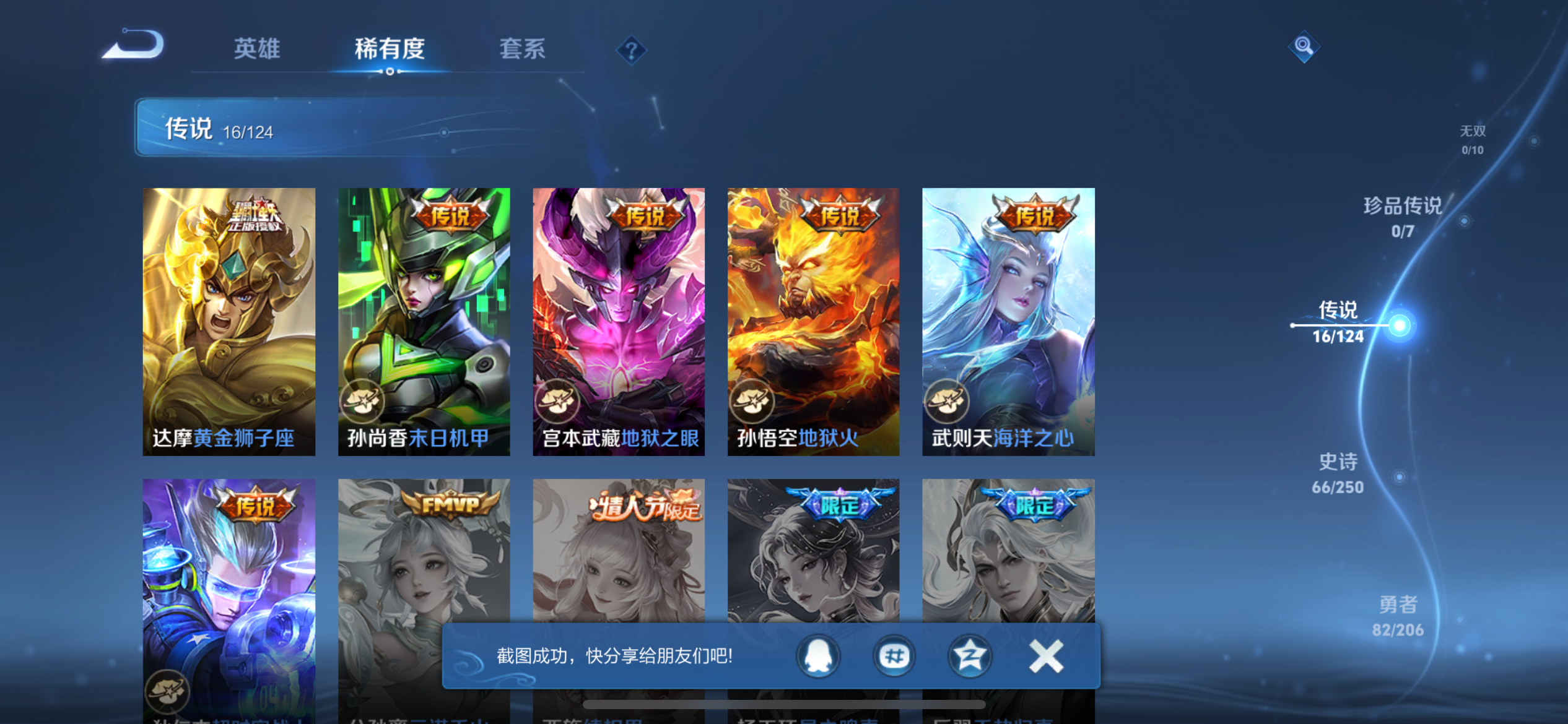 WZQM3166230王者荣耀账号详情图9 WZQM3166230王者荣耀账号详情图9