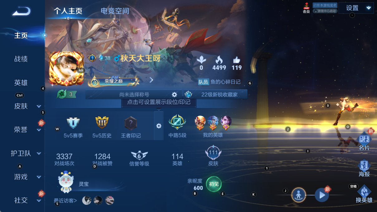 WZQM3166232王者荣耀账号详情图2 WZQM3166232王者荣耀账号详情图2
