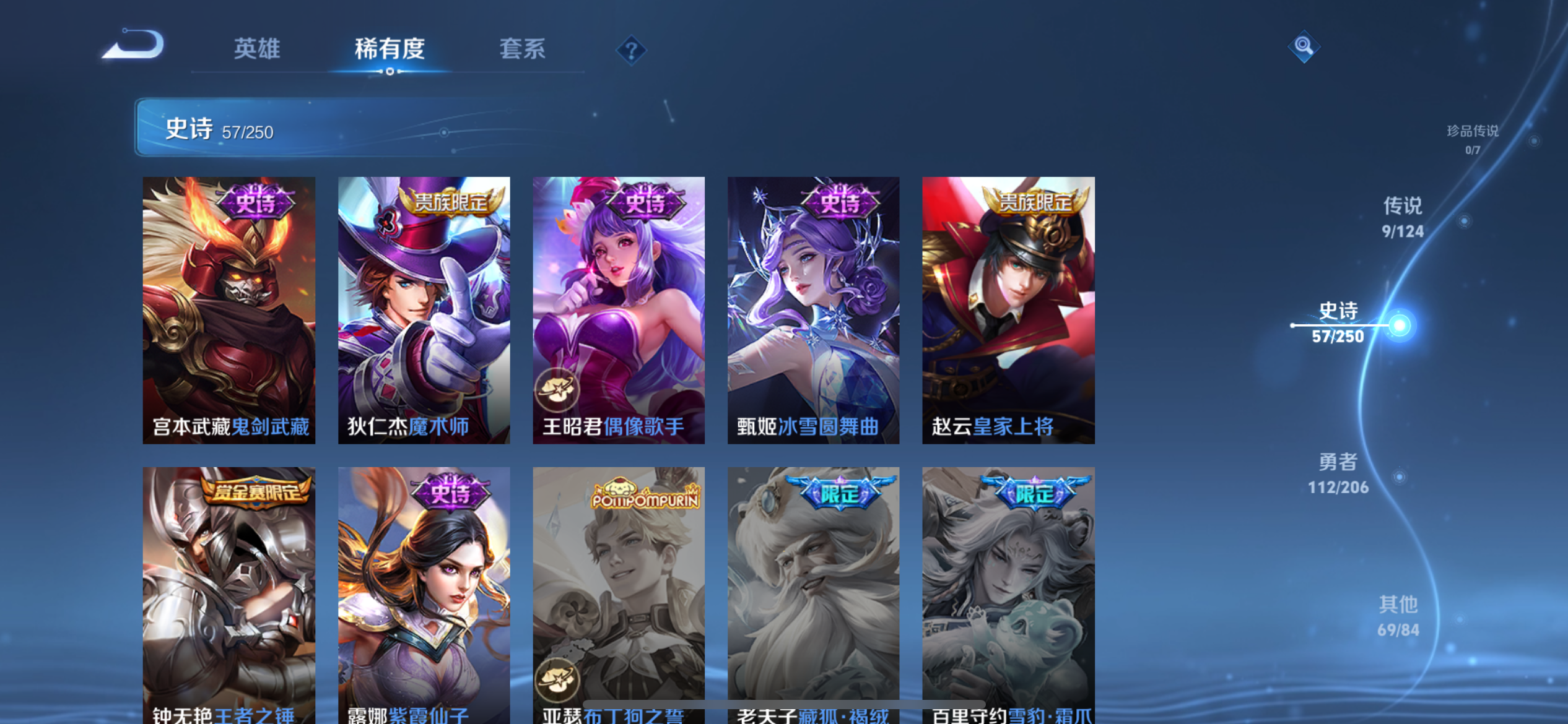 WZQM3166238王者荣耀账号详情图7 WZQM3166238王者荣耀账号详情图7