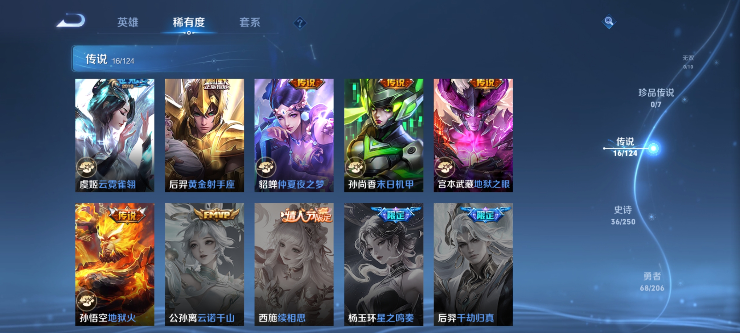 WZQM3166240王者荣耀账号详情图4 WZQM3166240王者荣耀账号详情图4