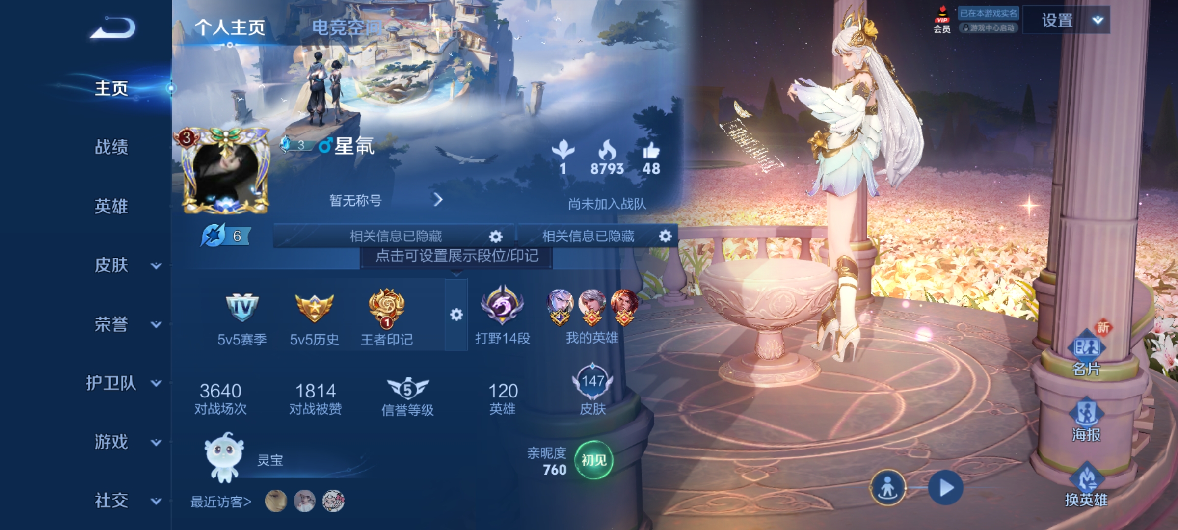 WZQM3166240王者荣耀账号详情图8 WZQM3166240王者荣耀账号详情图8