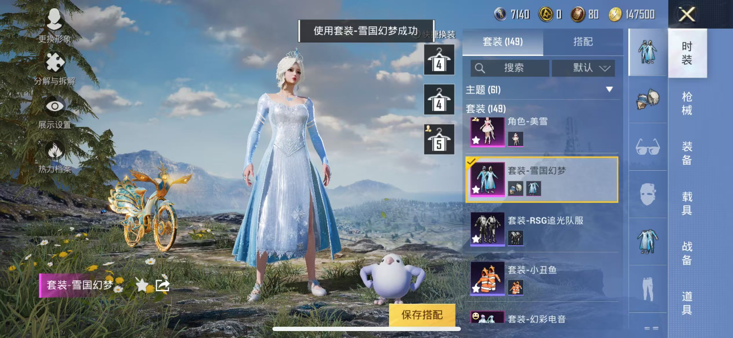 HPQM3276141和平精英账号详情图7 HPQM3276141和平精英账号详情图7